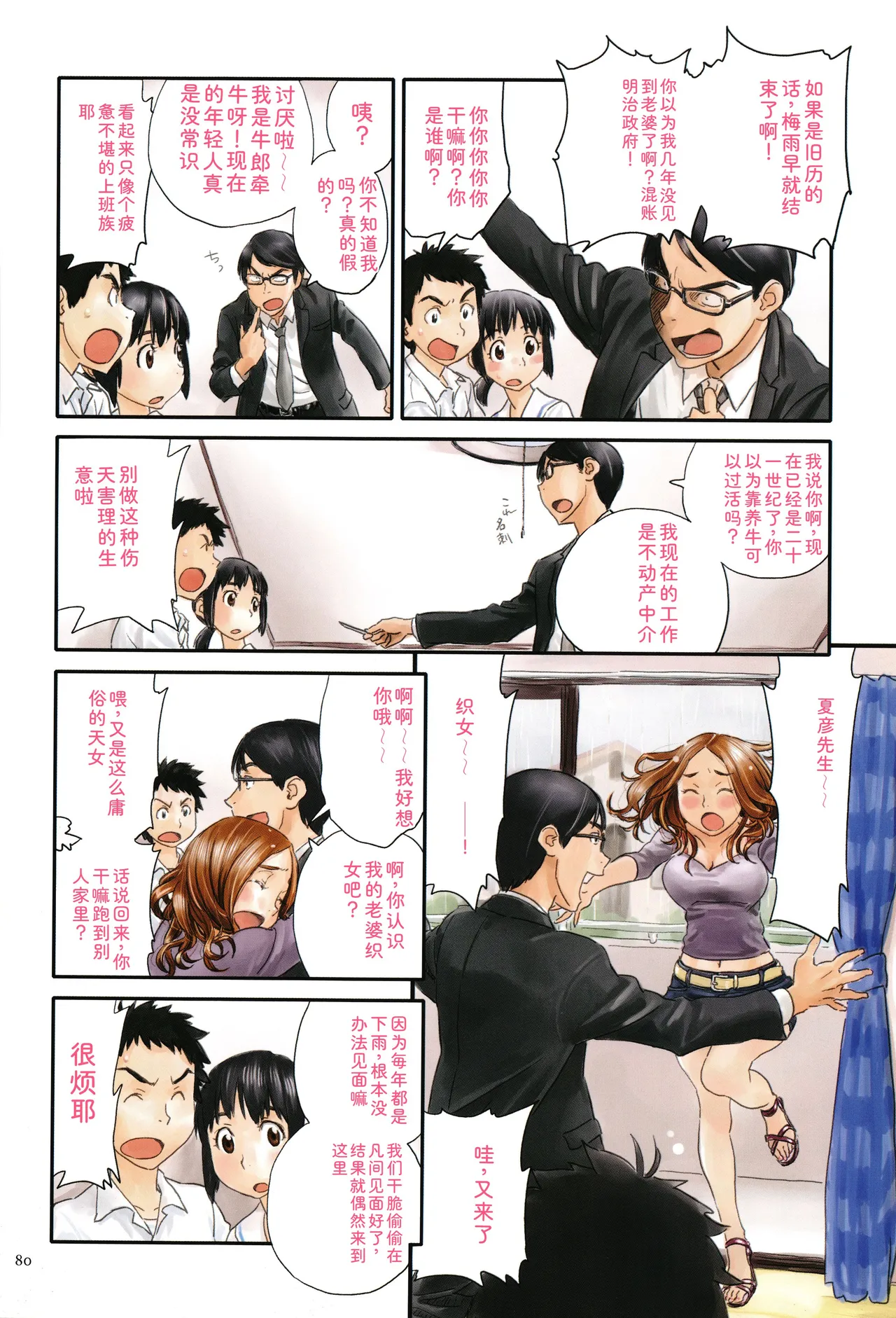 Irotsuki - Page 80