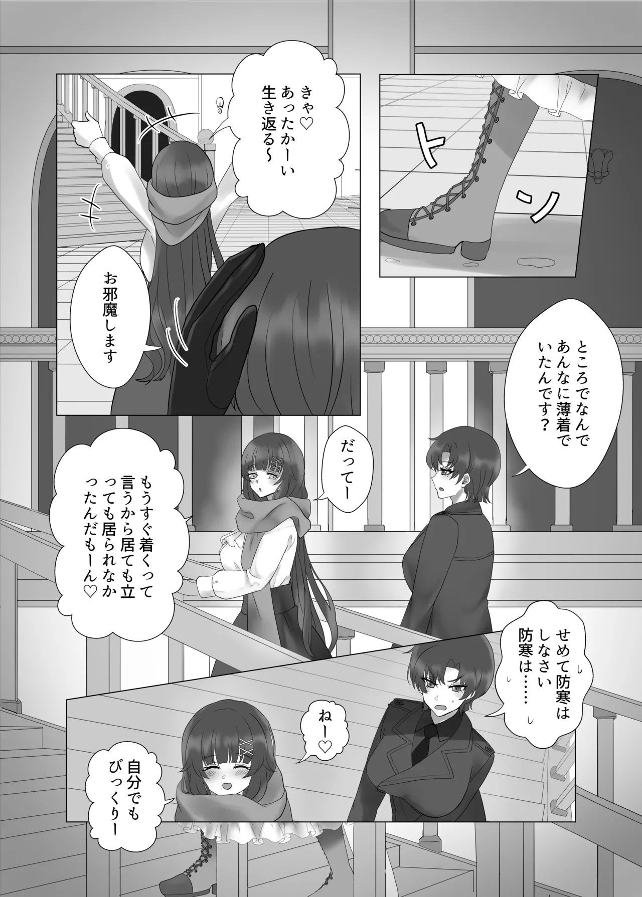Anata o Oshiete - Tell me about you - Page 11