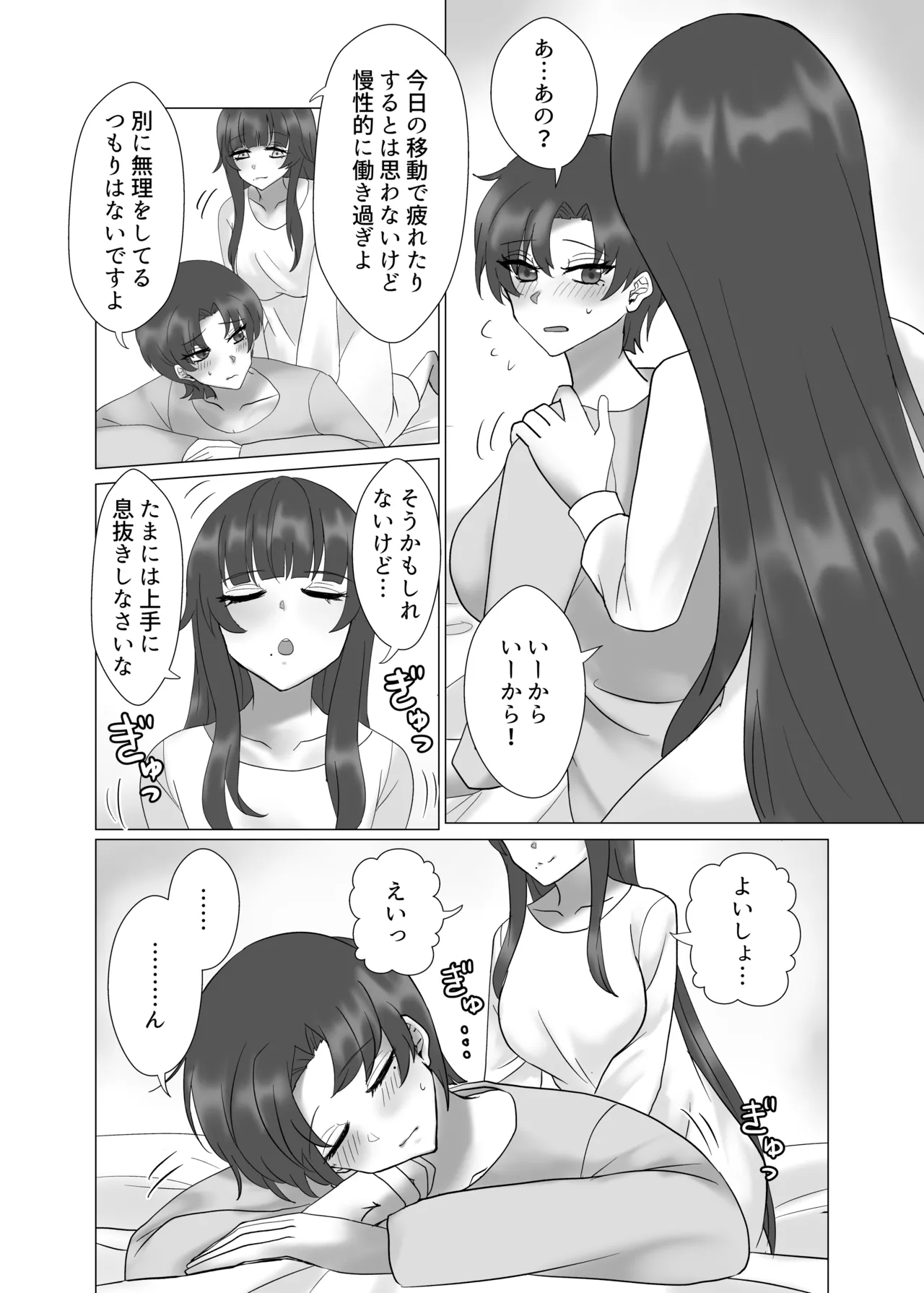 Anata o Oshiete - Tell me about you - Page 27