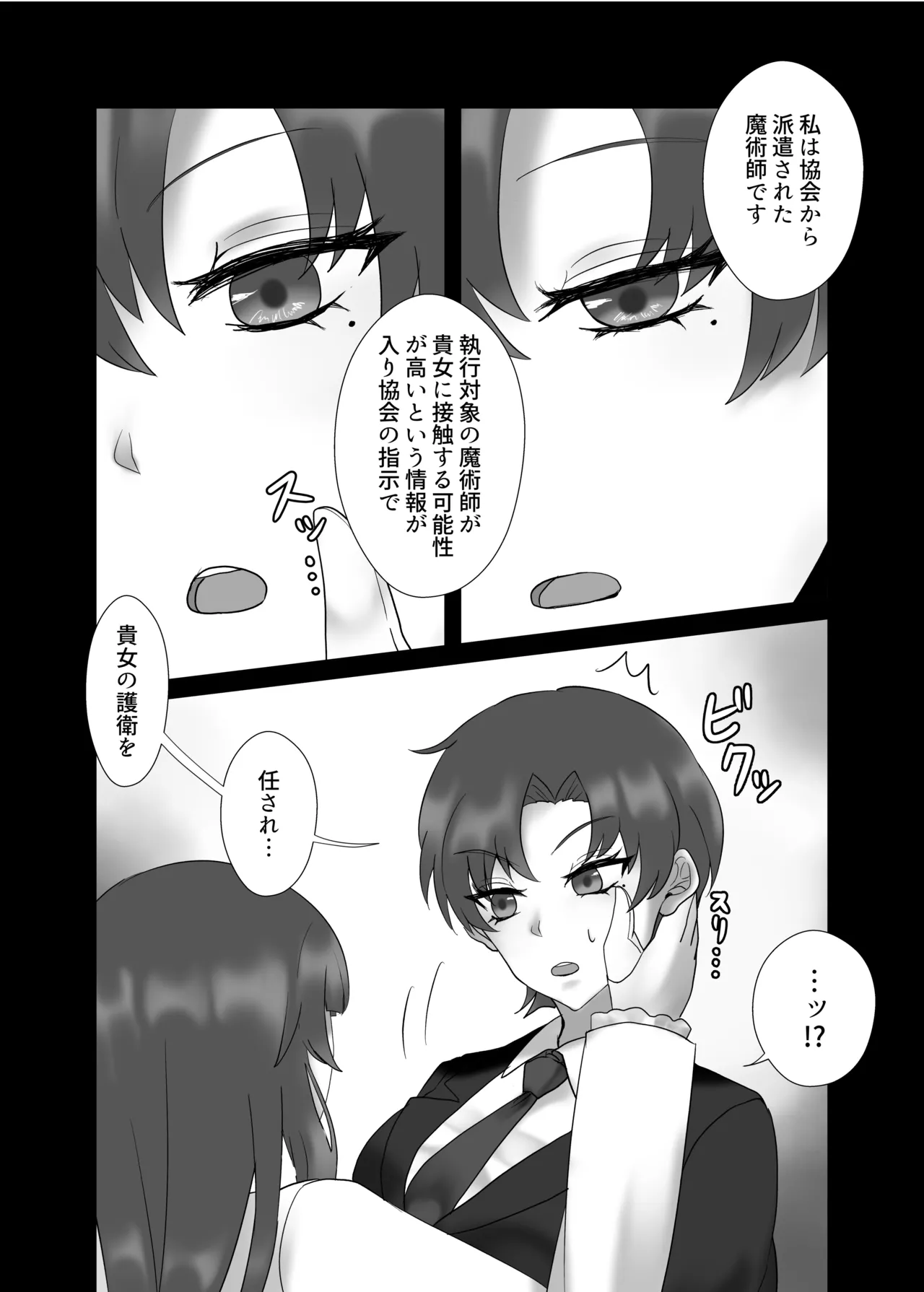 Anata o Oshiete - Tell me about you - Page 31