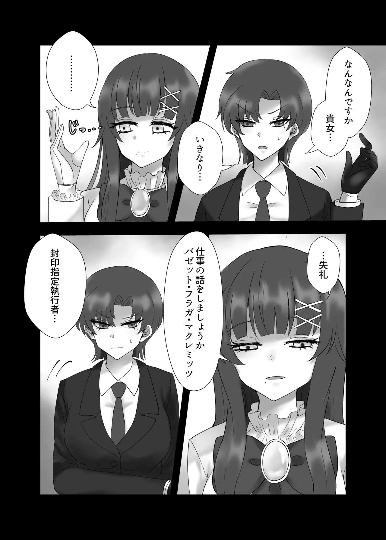 Anata o Oshiete - Tell me about you - Page 33