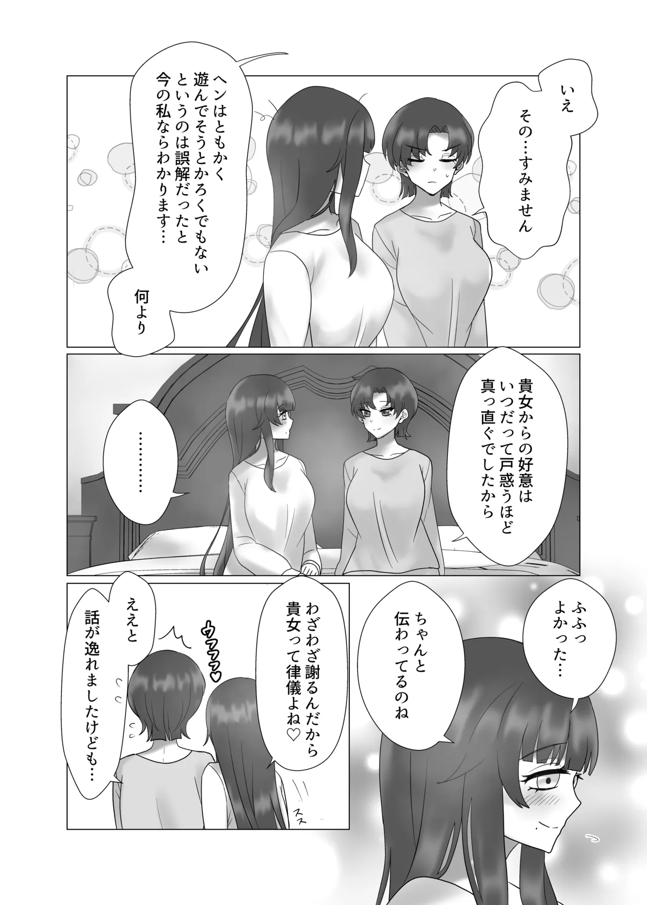 Anata o Oshiete - Tell me about you - Page 37