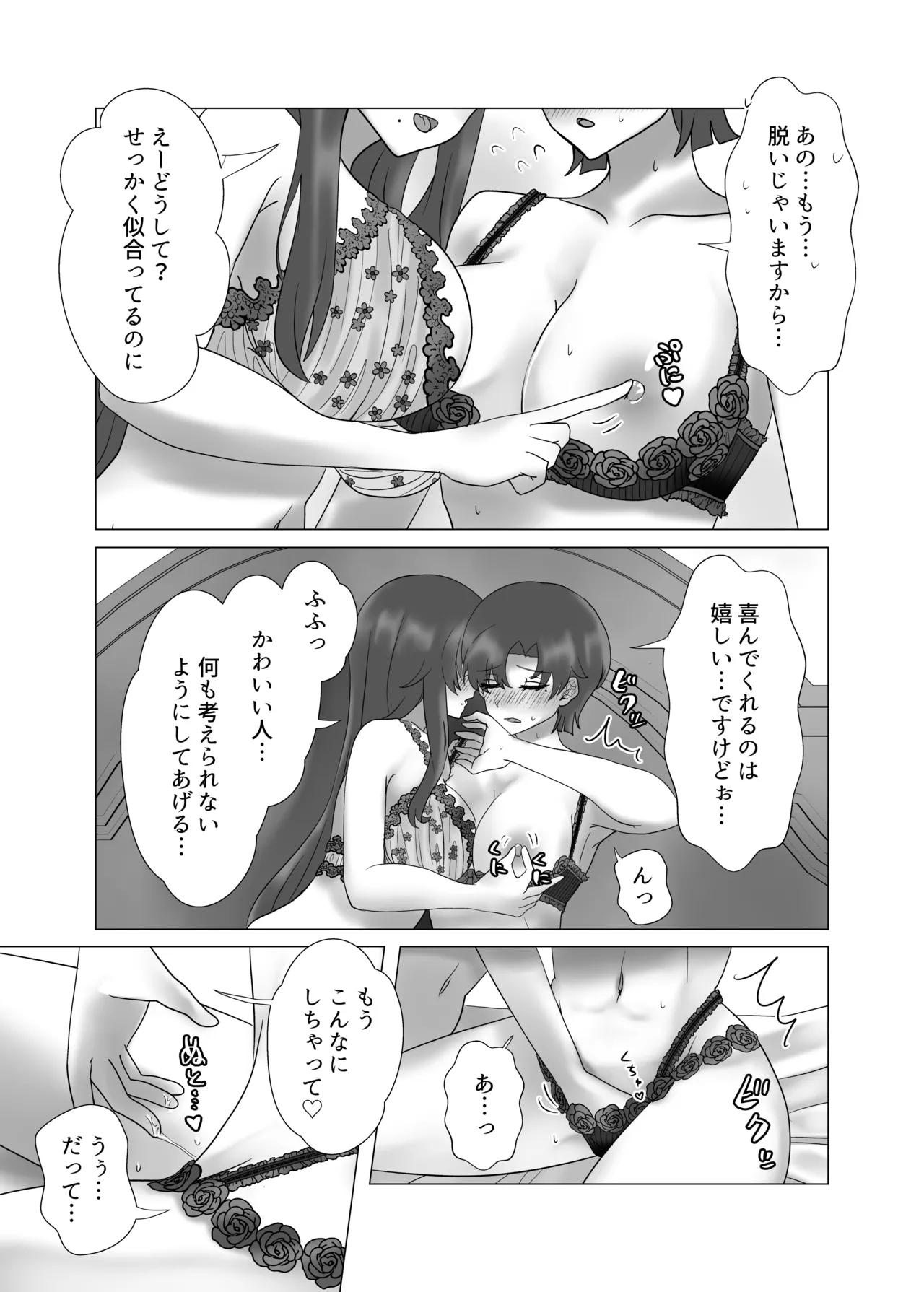 Anata o Oshiete - Tell me about you - Page 79