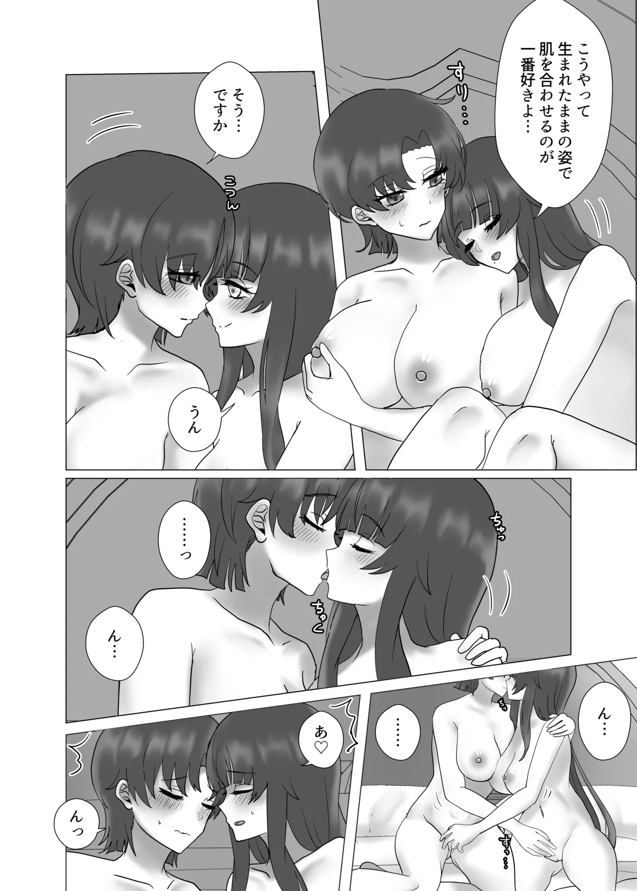 Anata o Oshiete - Tell me about you - Page 90