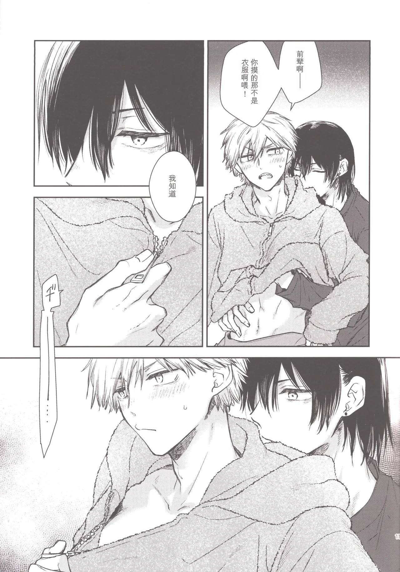 Denji no kuse ni chou kuso kawaii (Chainsaw Man) | 就电次这货居然也能可爱到爆啊 - Page 10