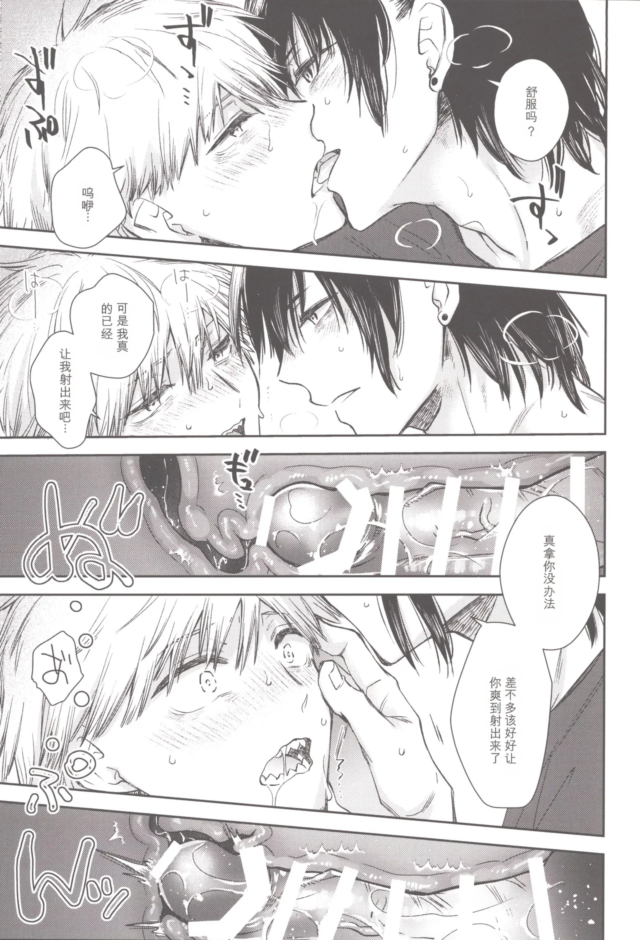 Denji no kuse ni chou kuso kawaii (Chainsaw Man) | 就电次这货居然也能可爱到爆啊 - Page 22