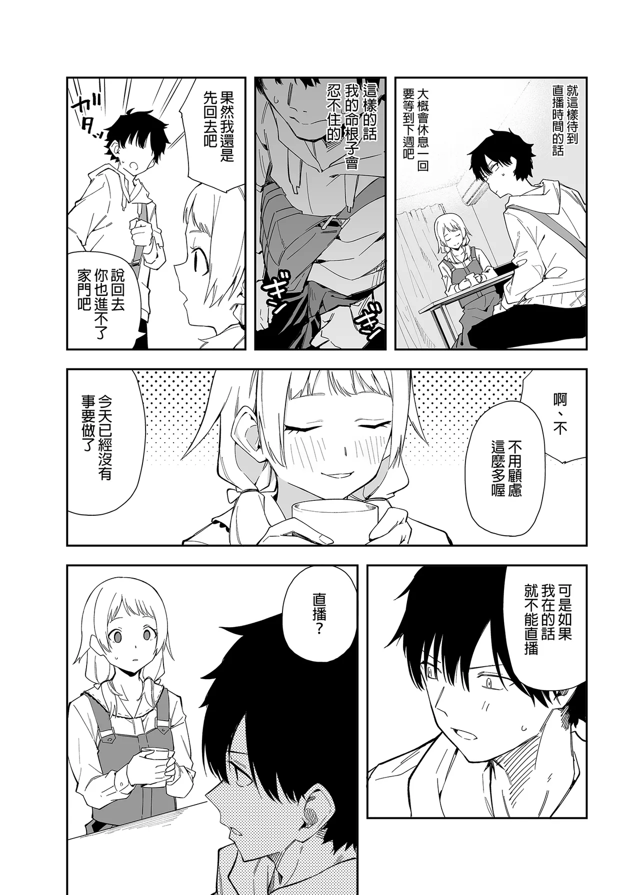 Page 10 of 隣人は有名配信者 1-6
