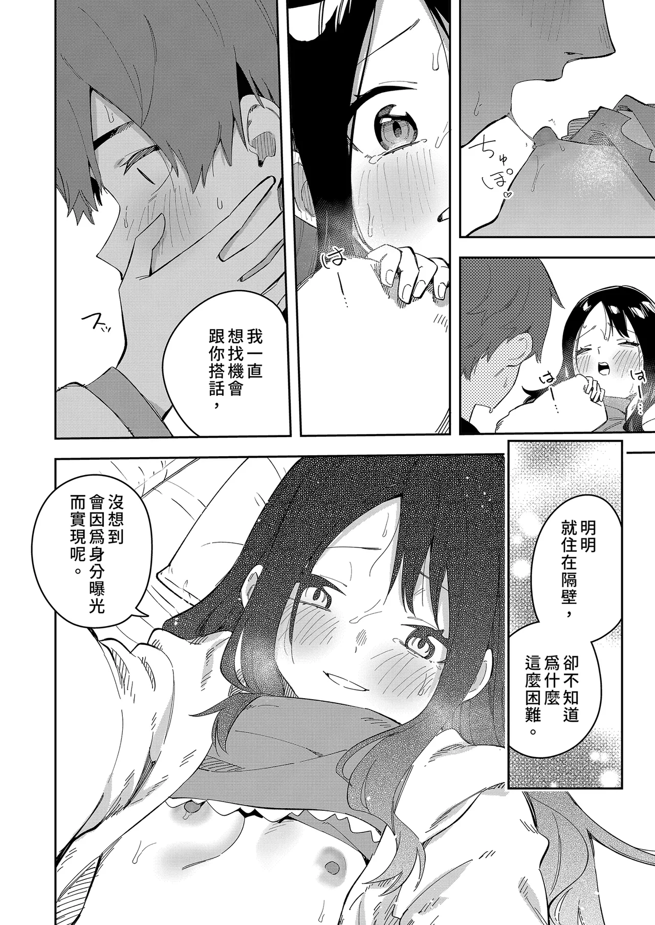 Page 102 of 隣人は有名配信者 1-6