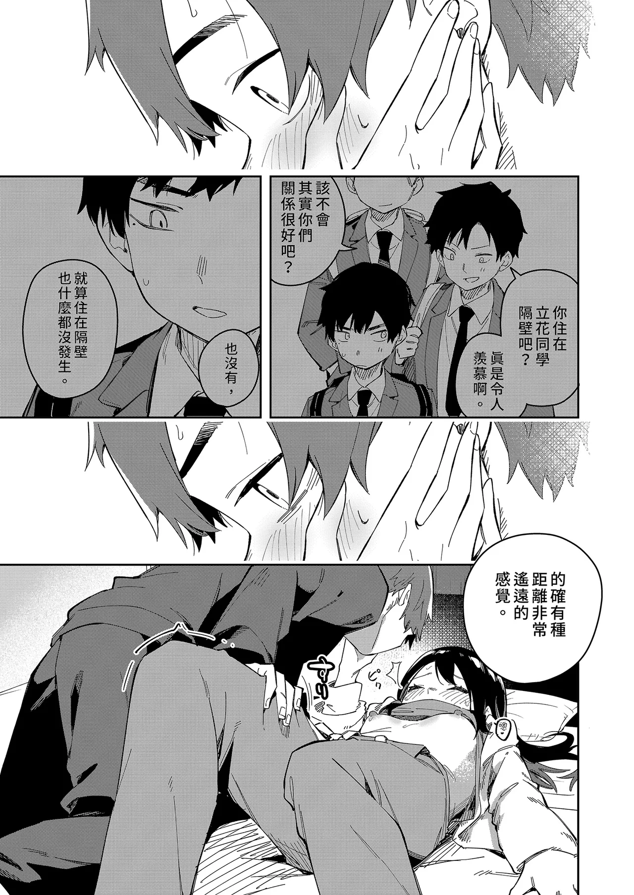 Page 103 of 隣人は有名配信者 1-6