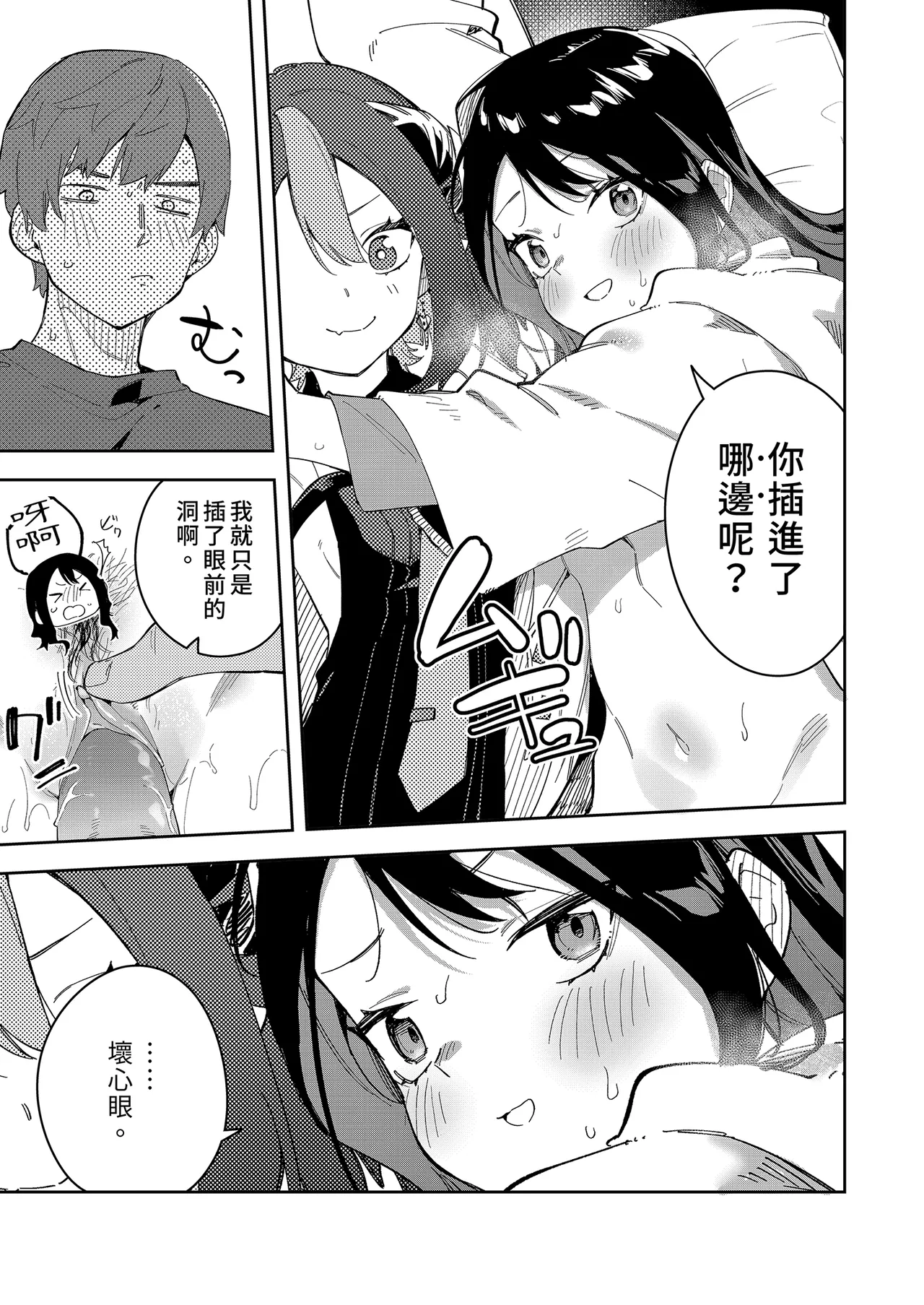Page 109 of 隣人は有名配信者 1-6