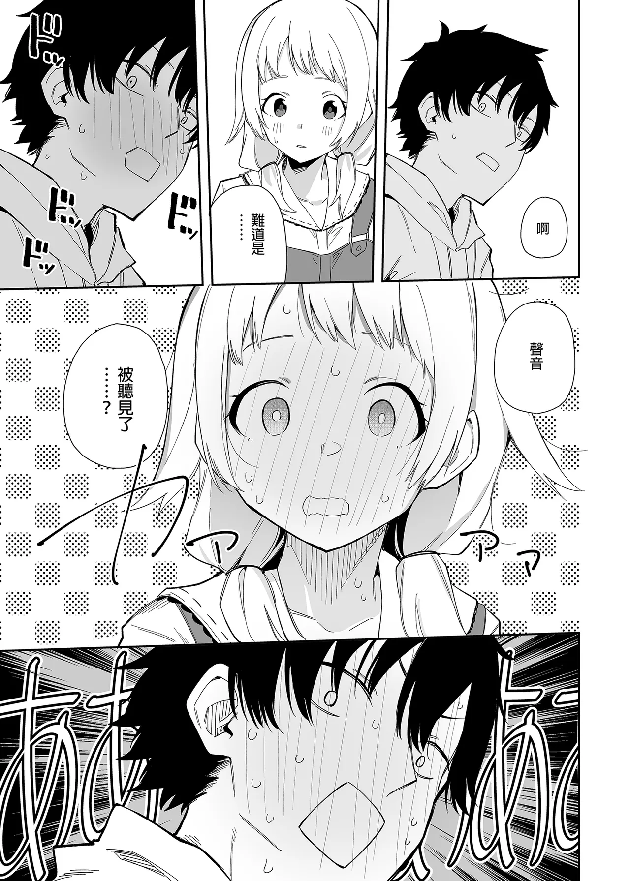 Page 11 of 隣人は有名配信者 1-6