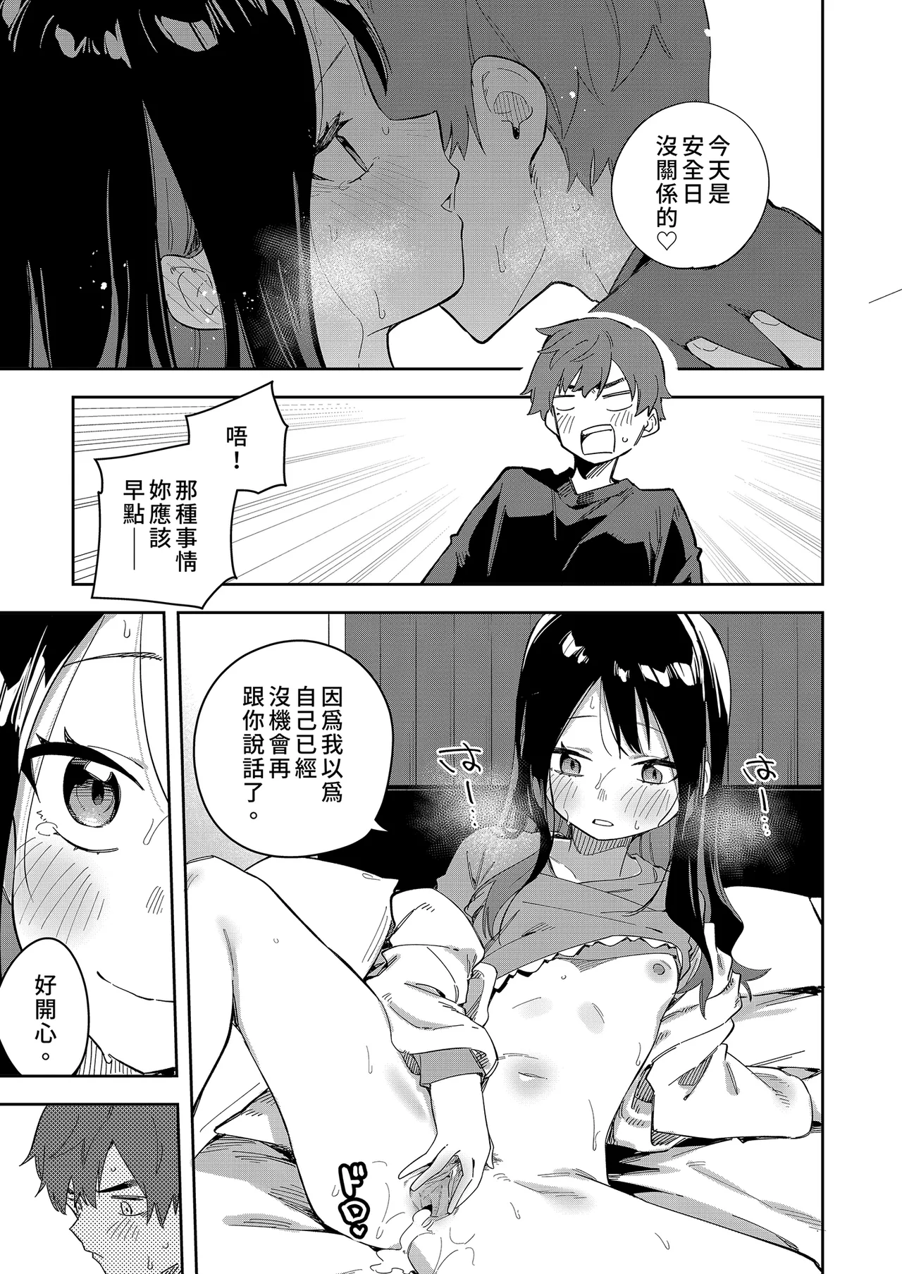 Page 113 of 隣人は有名配信者 1-6
