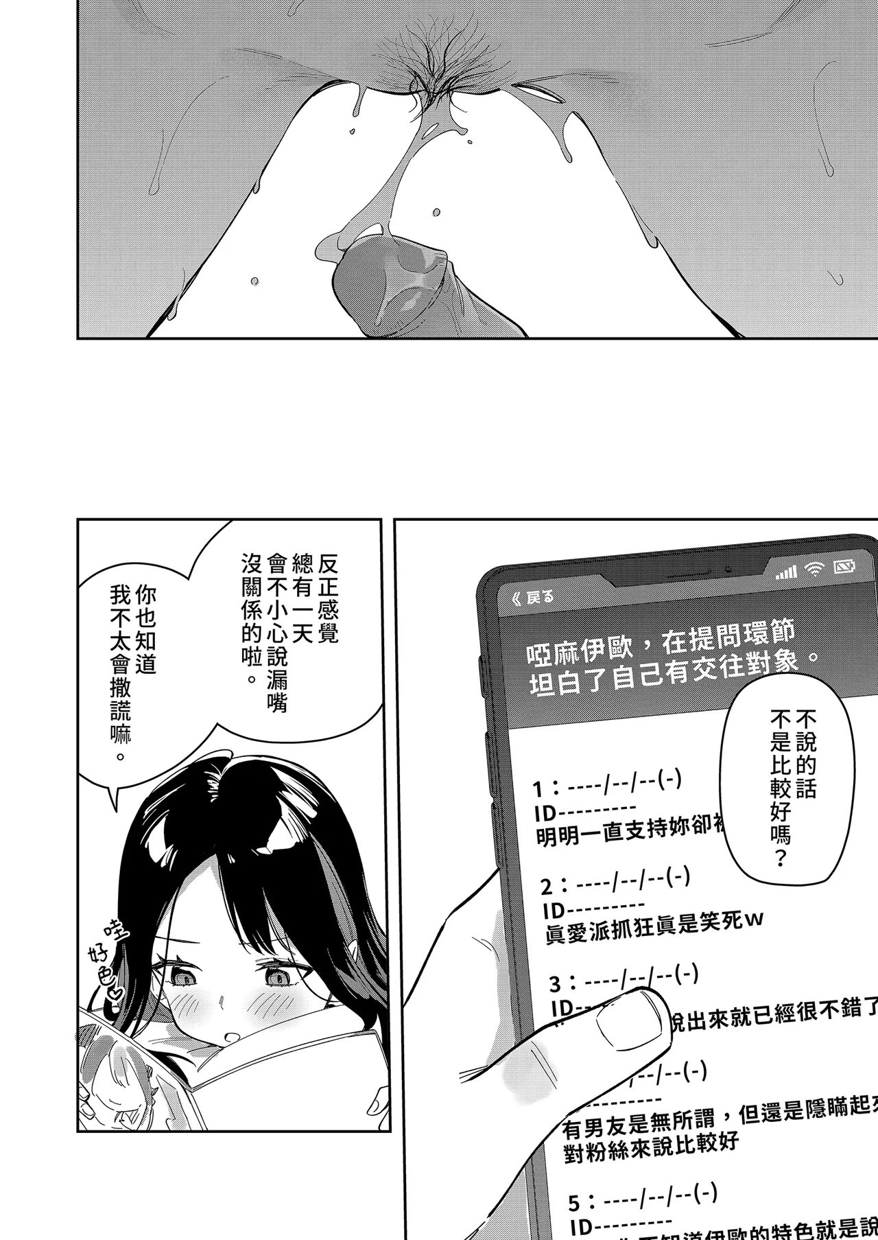 Page 118 of 隣人は有名配信者 1-6