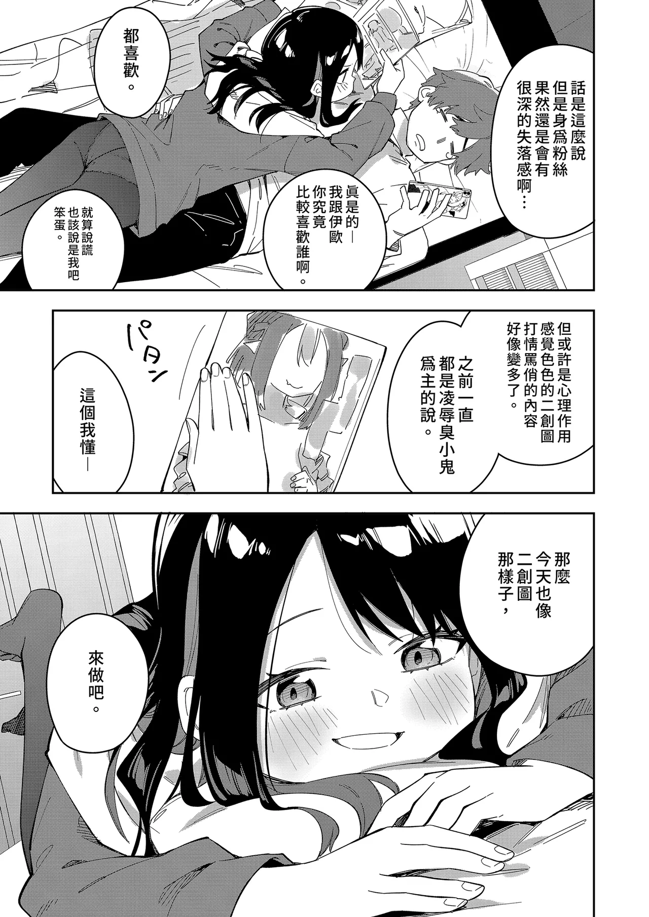 Page 119 of 隣人は有名配信者 1-6