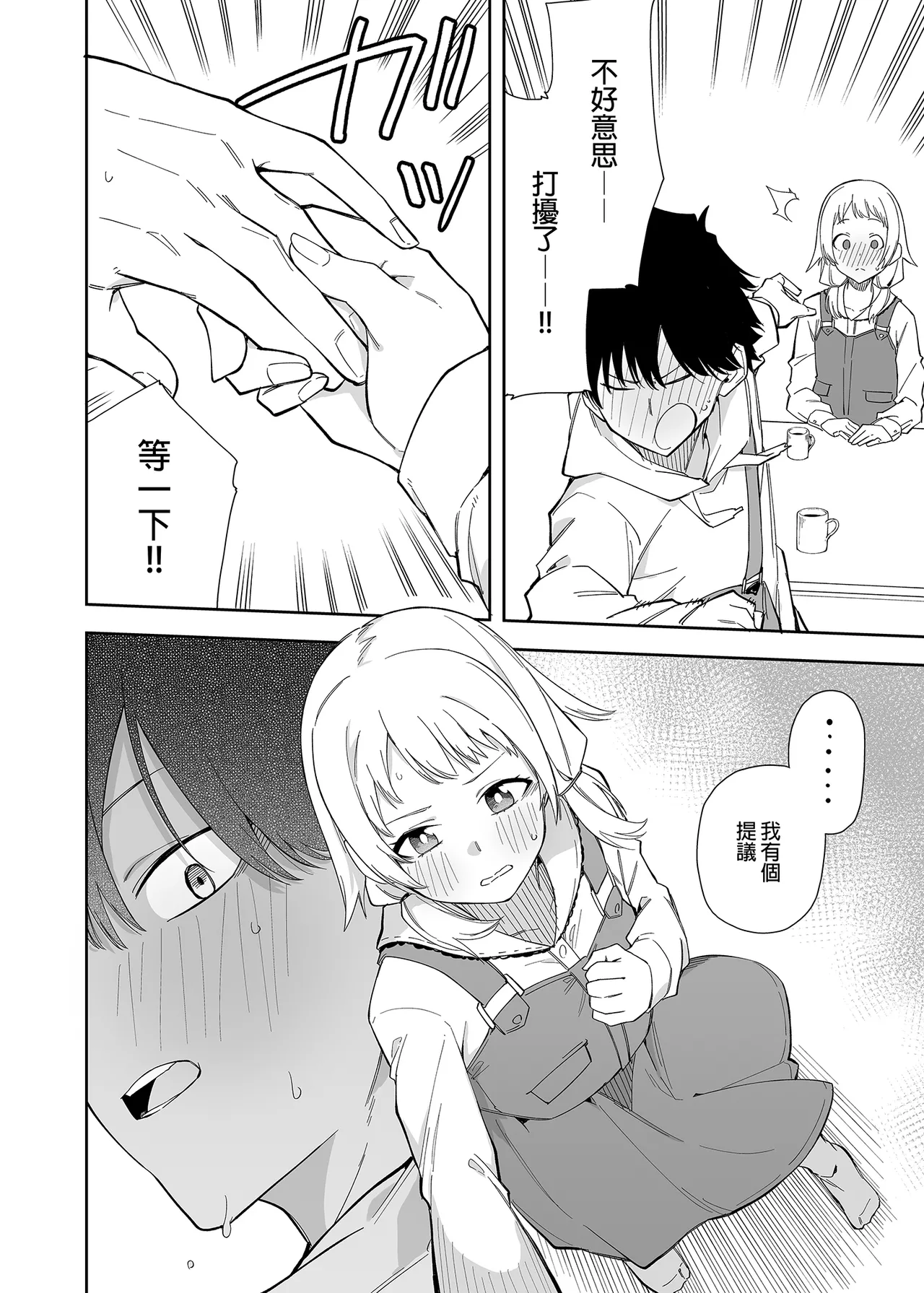 Page 12 of 隣人は有名配信者 1-6