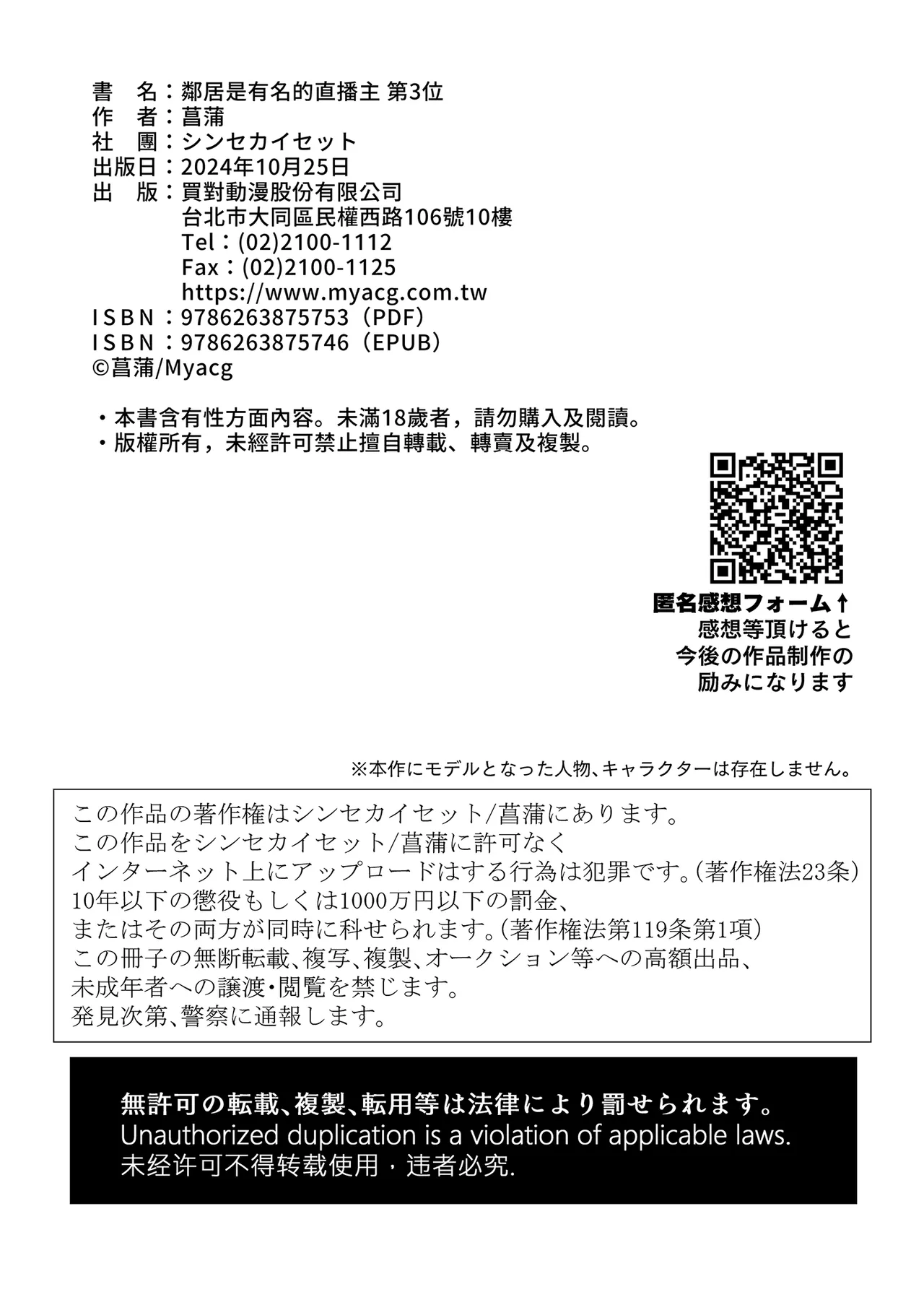 隣人は有名配信者 1-6 - Page 120