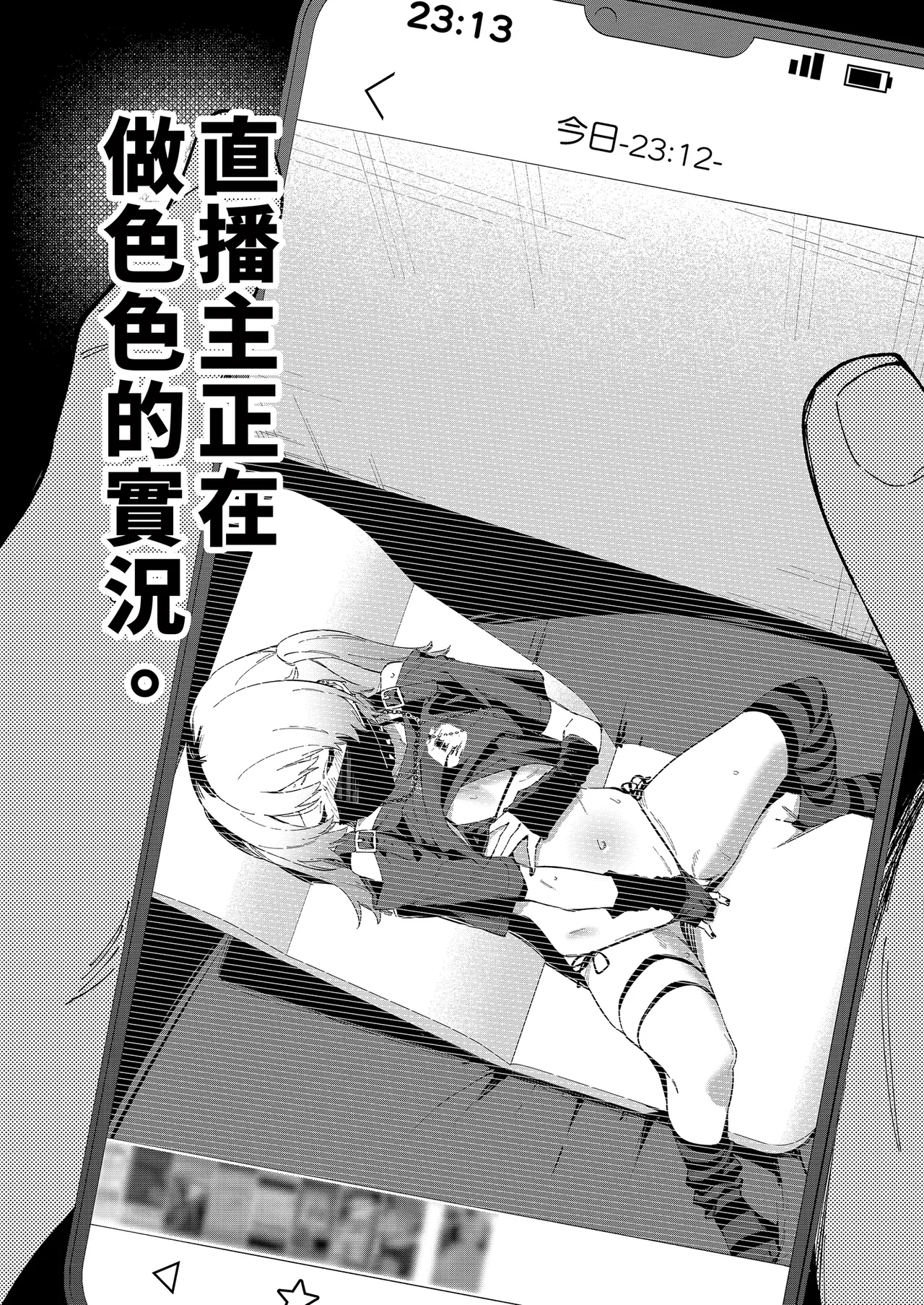 Page 125 of 隣人は有名配信者 1-6