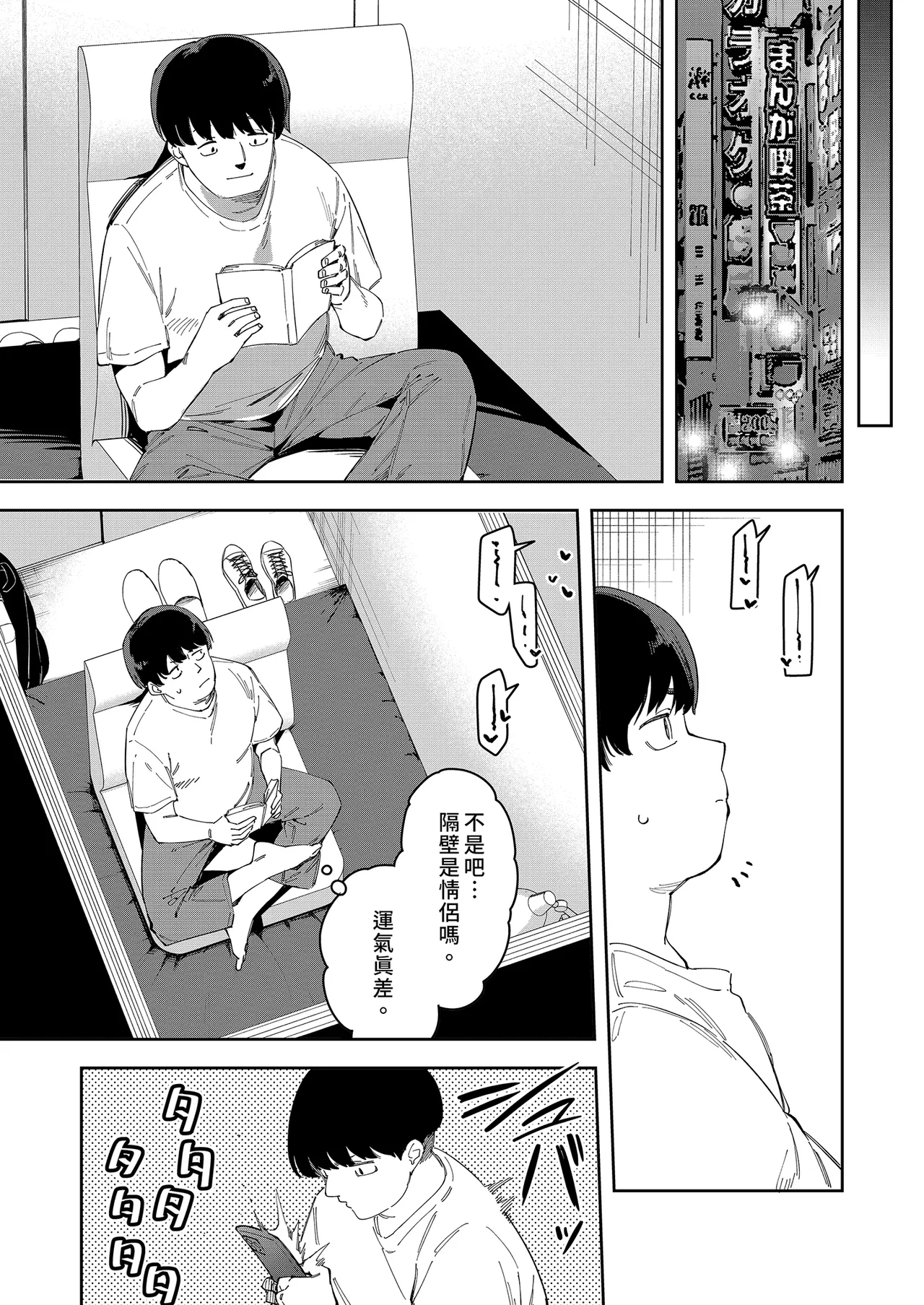 Page 126 of 隣人は有名配信者 1-6