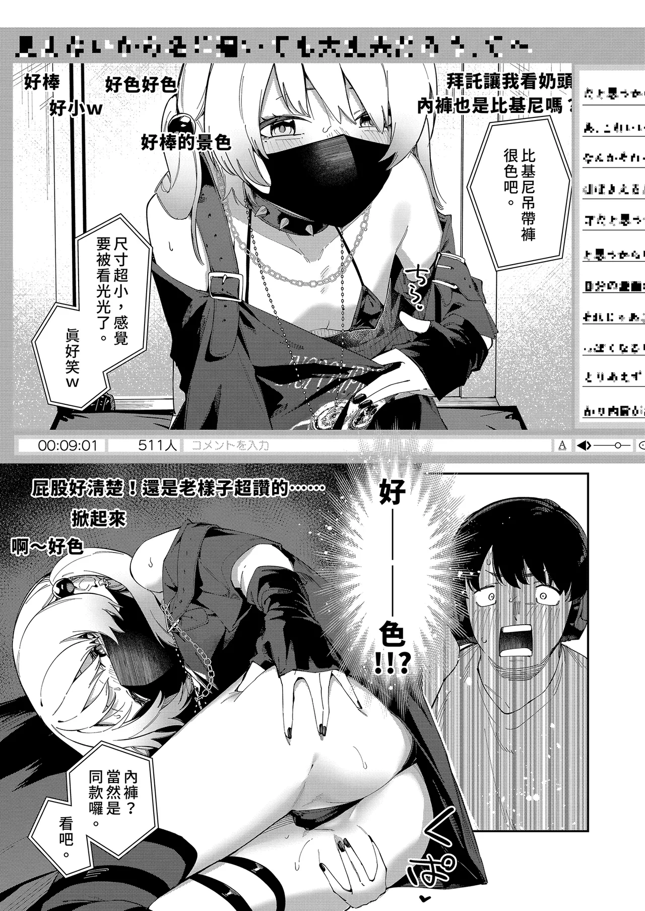 Page 128 of 隣人は有名配信者 1-6