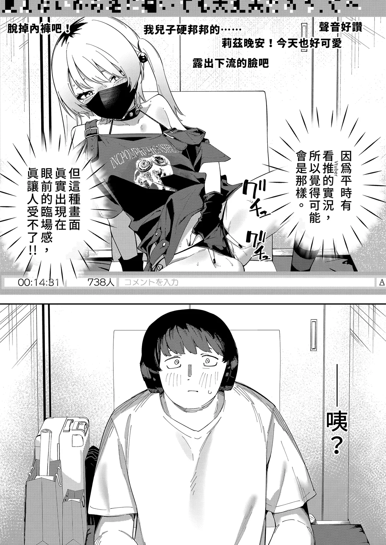 Page 129 of 隣人は有名配信者 1-6