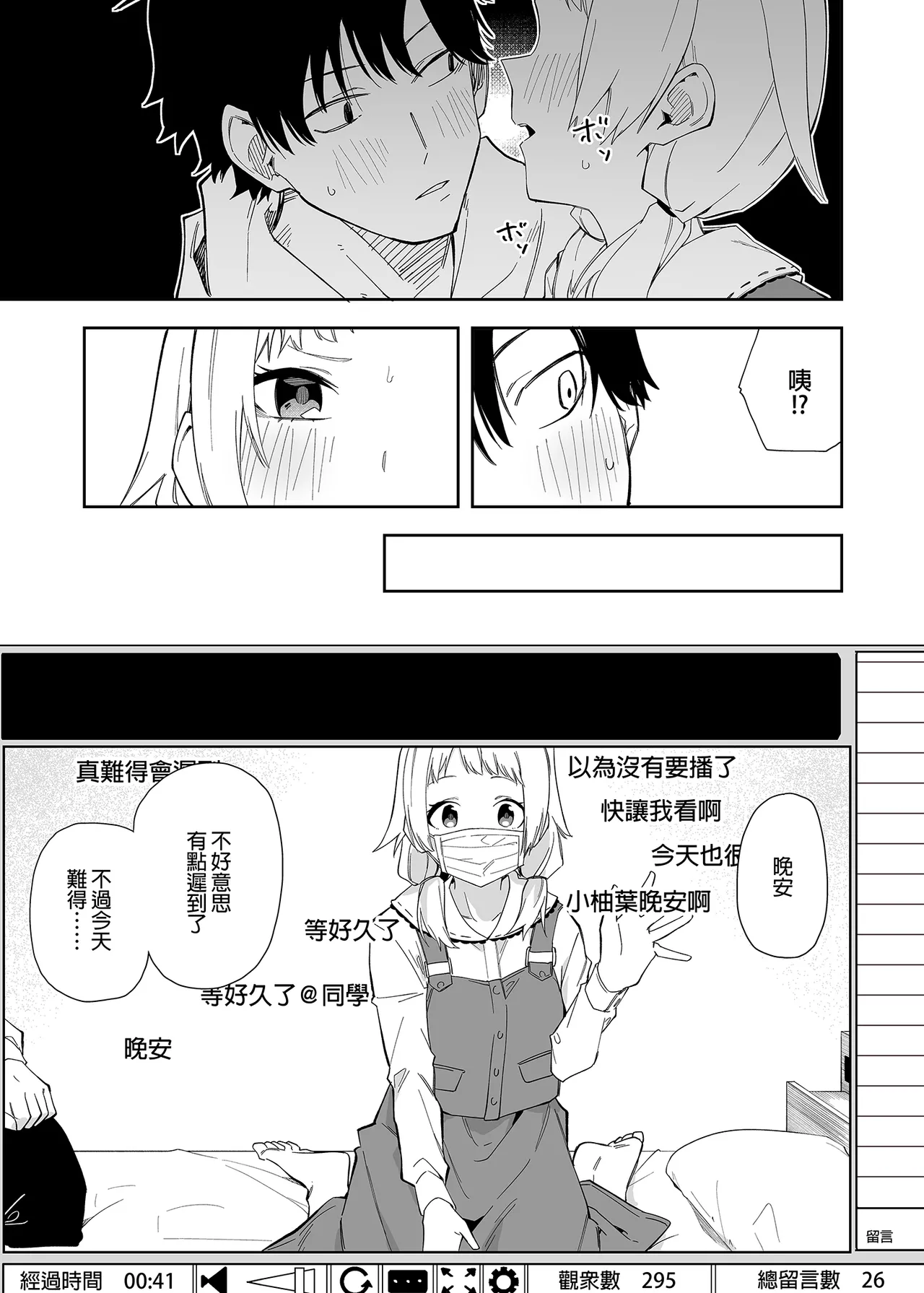 Page 13 of 隣人は有名配信者 1-6