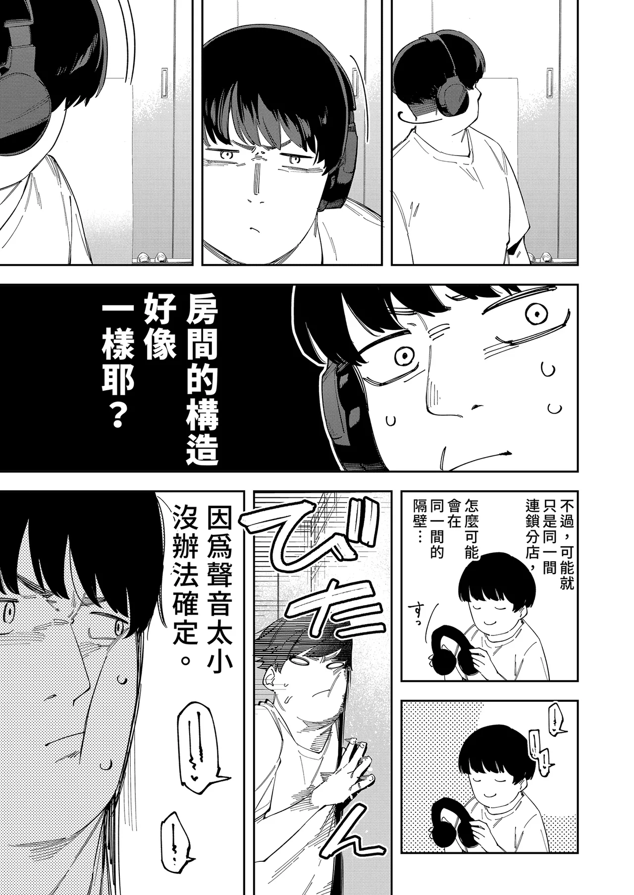 Page 130 of 隣人は有名配信者 1-6