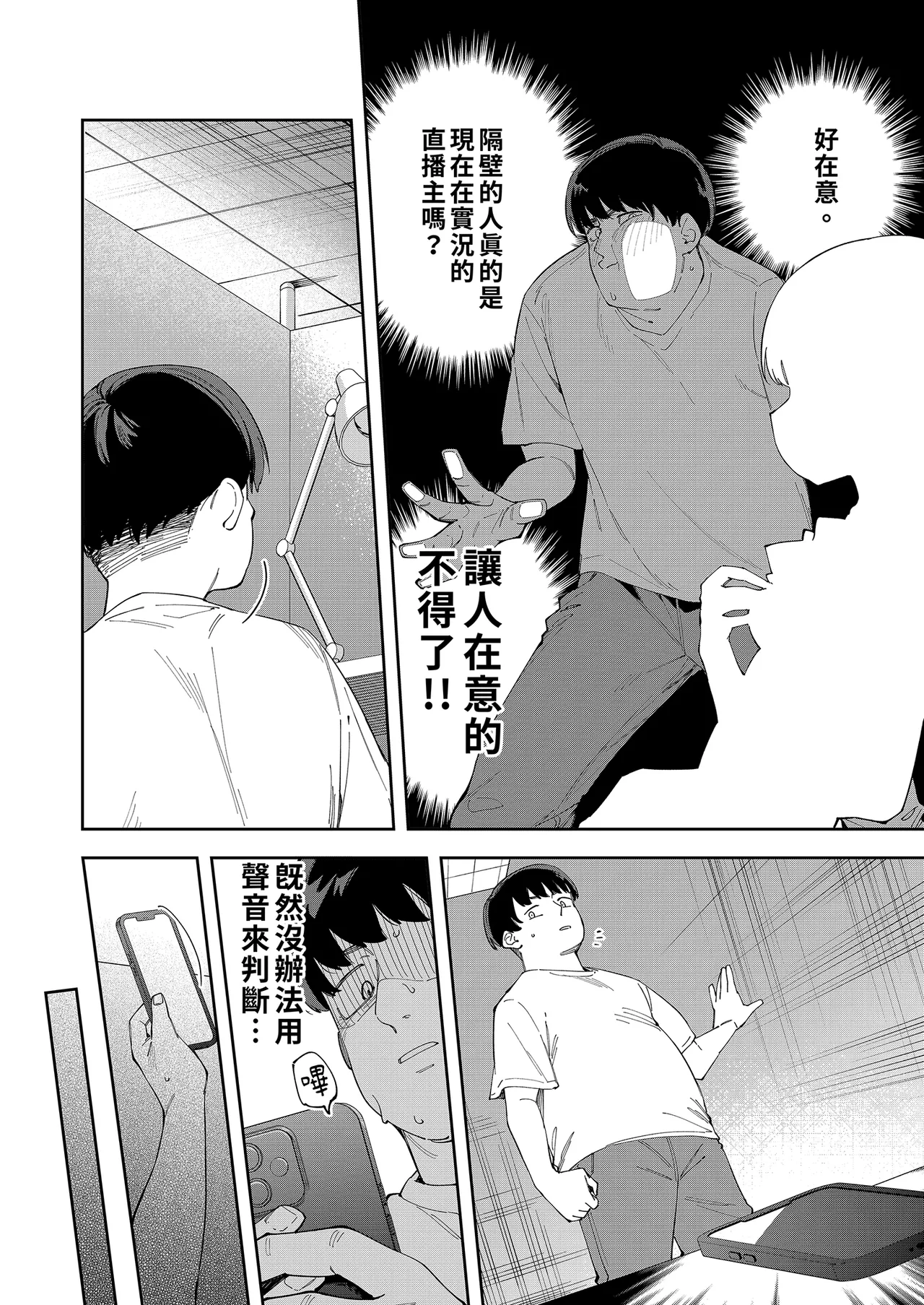 Page 131 of 隣人は有名配信者 1-6