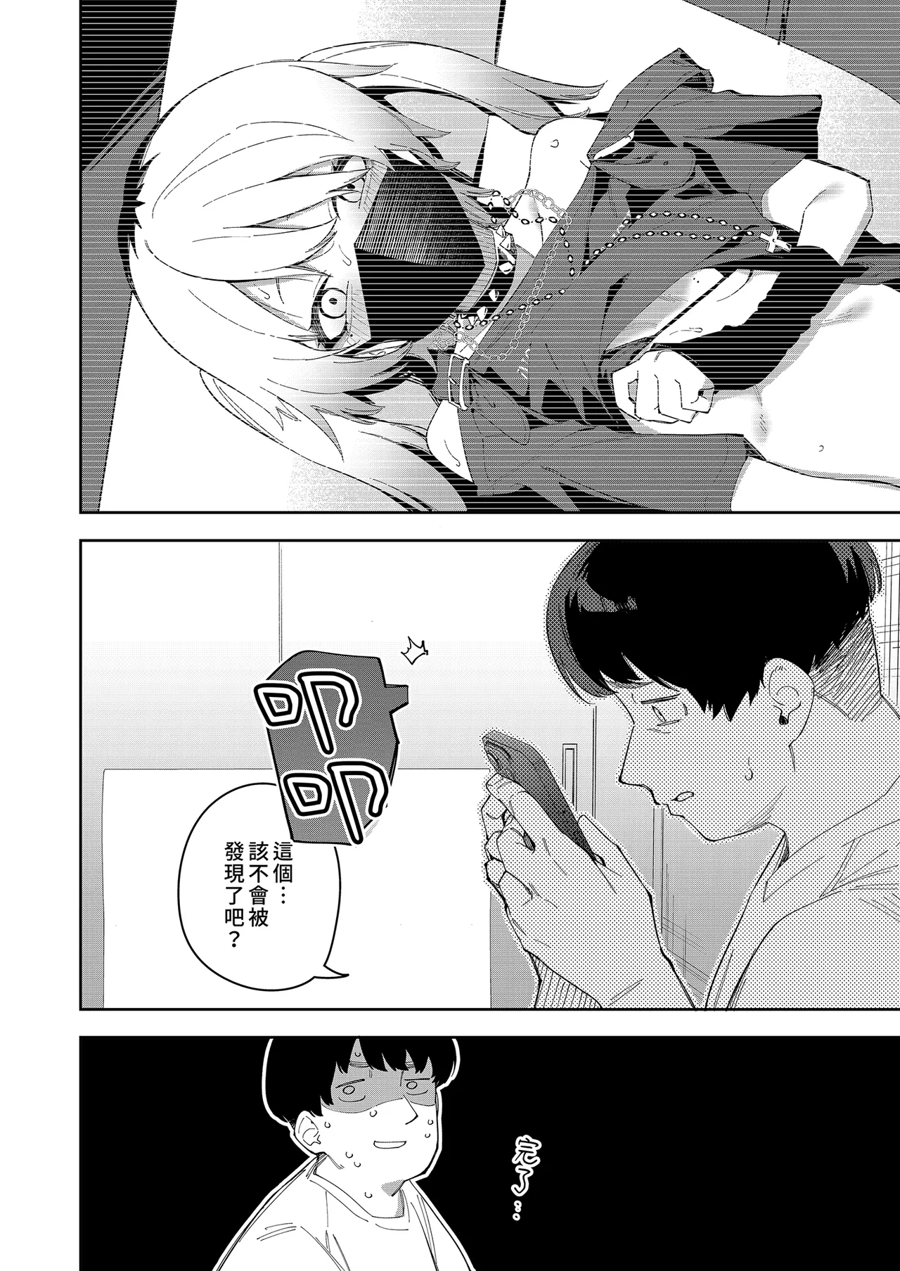 Page 133 of 隣人は有名配信者 1-6