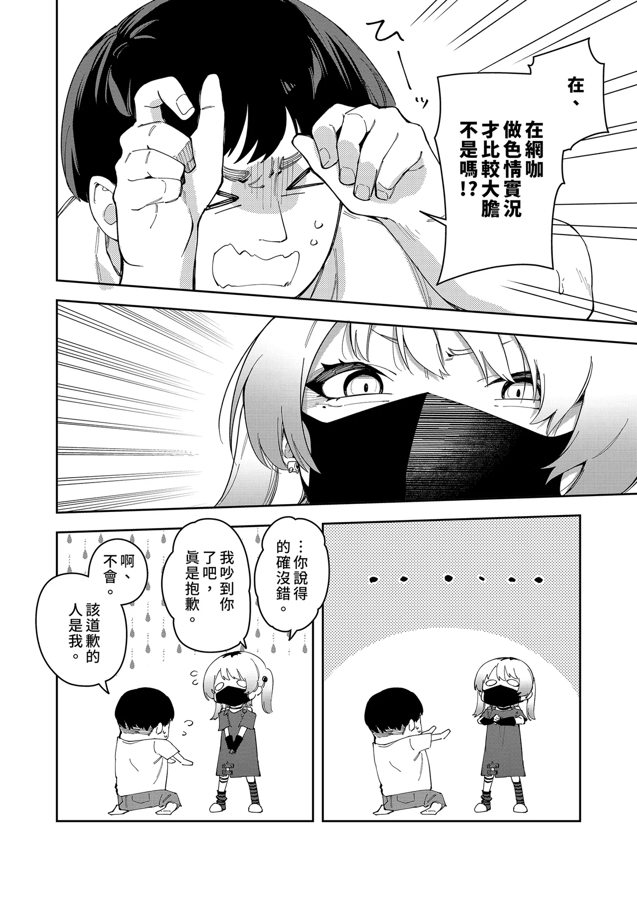 Page 135 of 隣人は有名配信者 1-6
