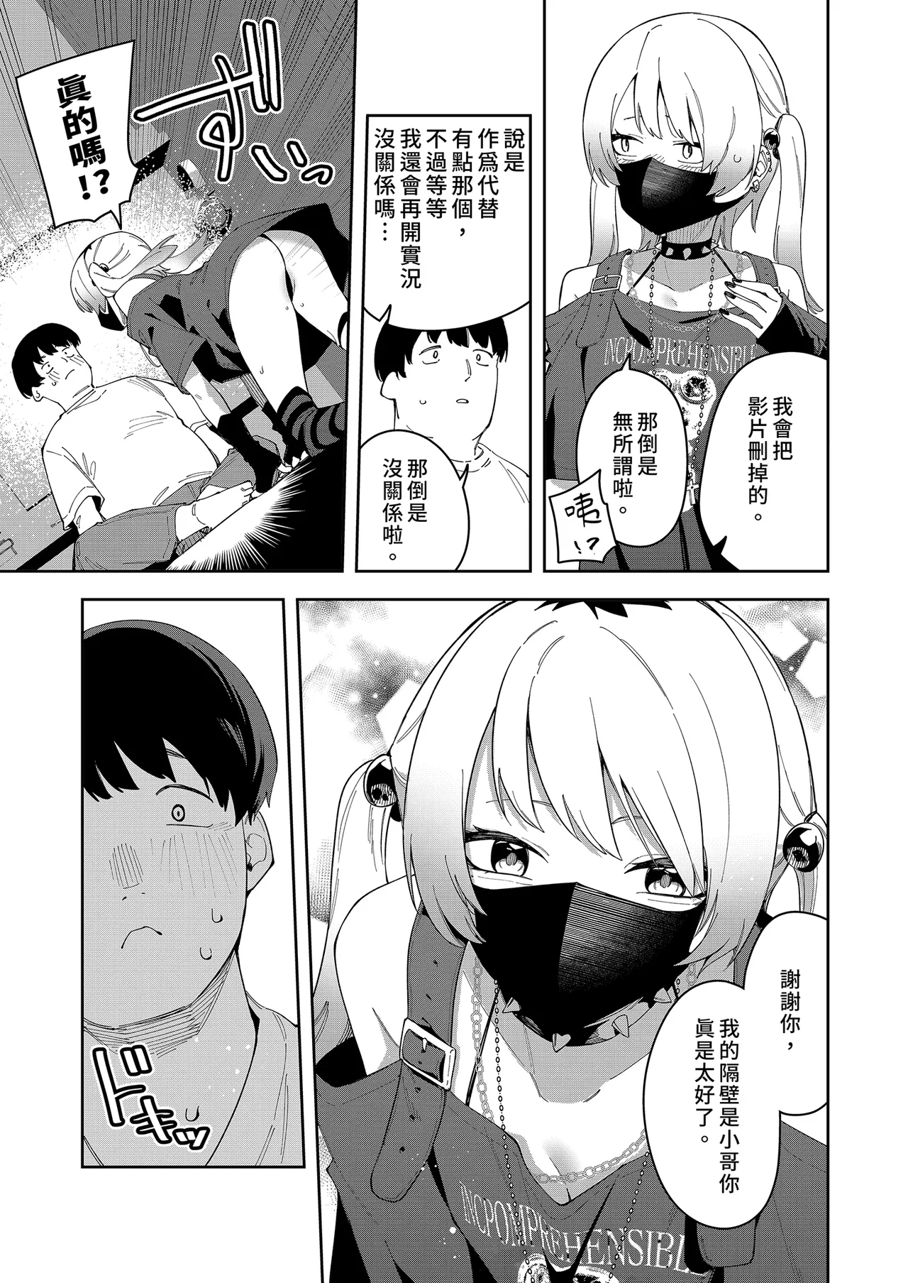 Page 136 of 隣人は有名配信者 1-6