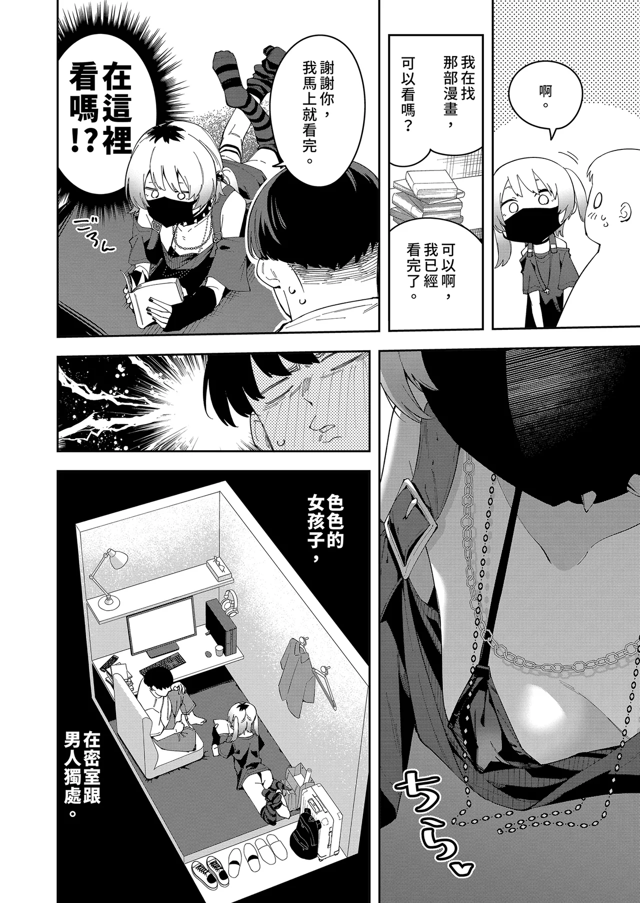 Page 137 of 隣人は有名配信者 1-6