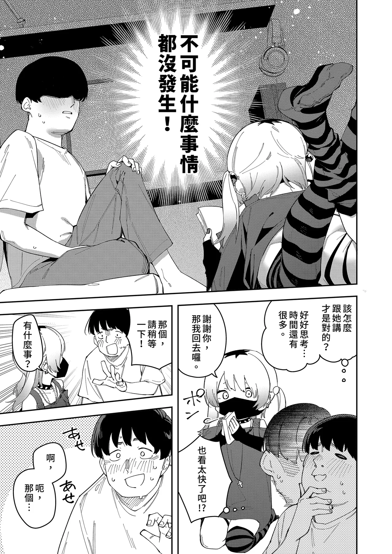 Page 138 of 隣人は有名配信者 1-6