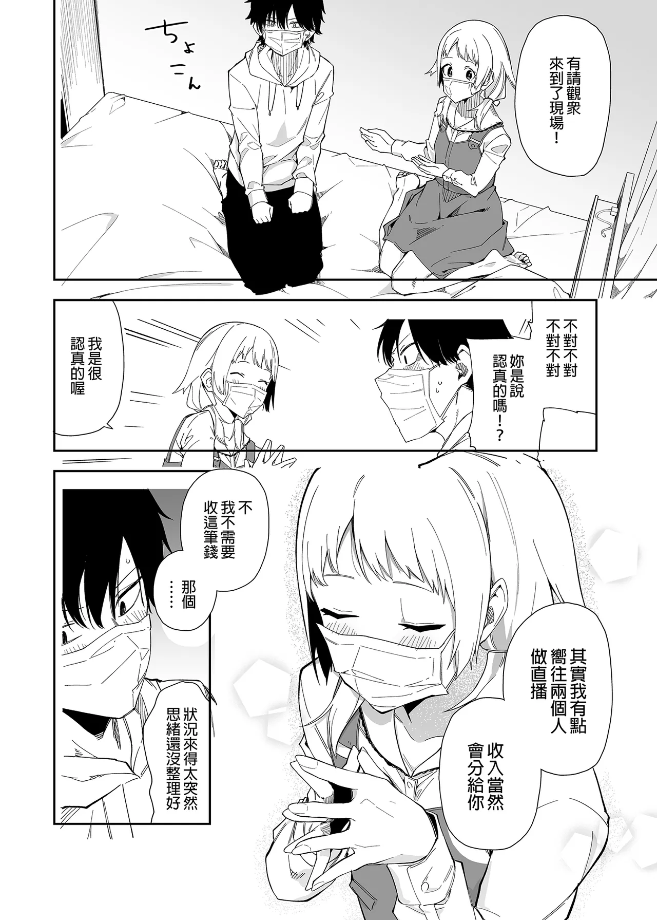 Page 14 of 隣人は有名配信者 1-6