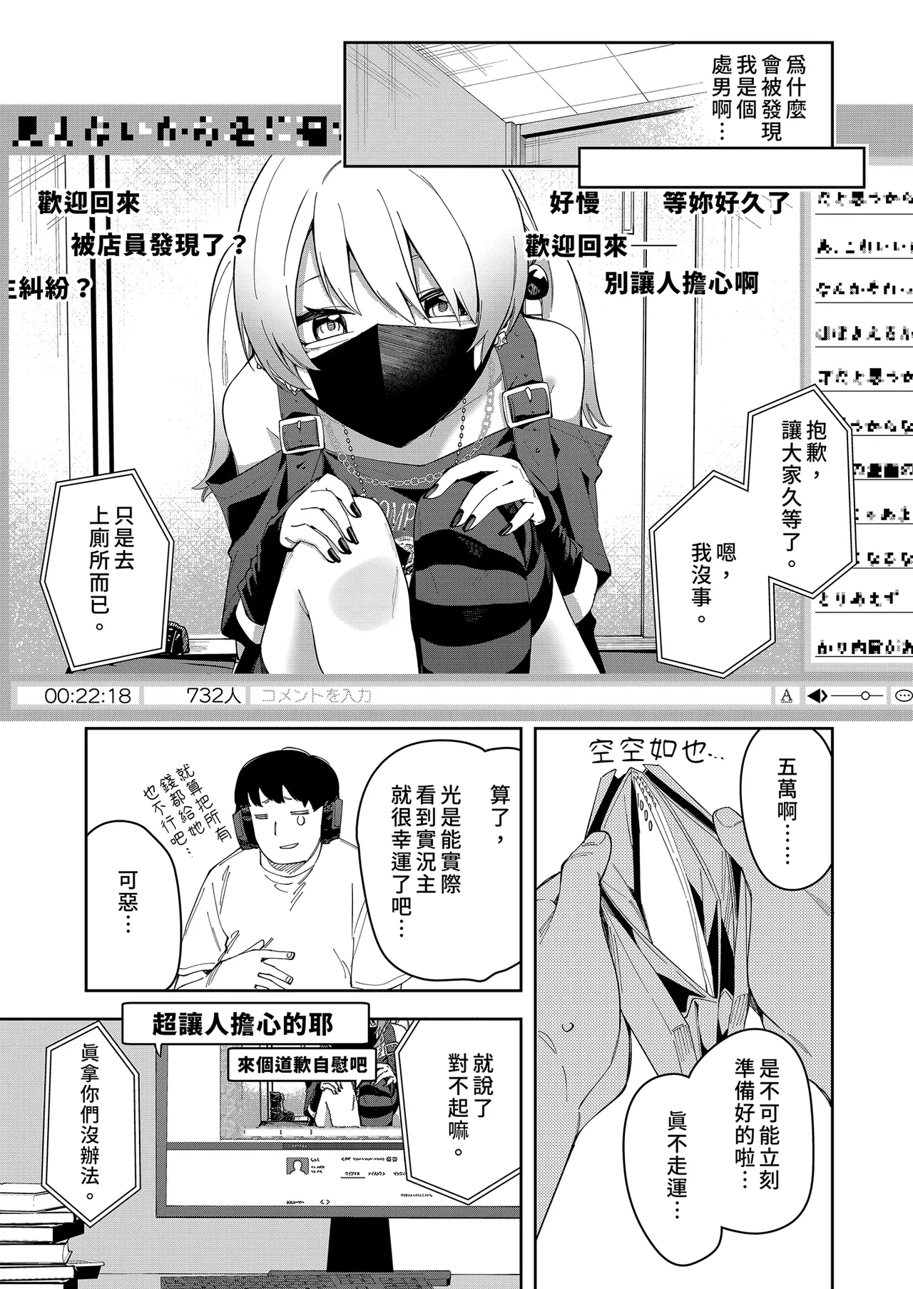 Page 140 of 隣人は有名配信者 1-6