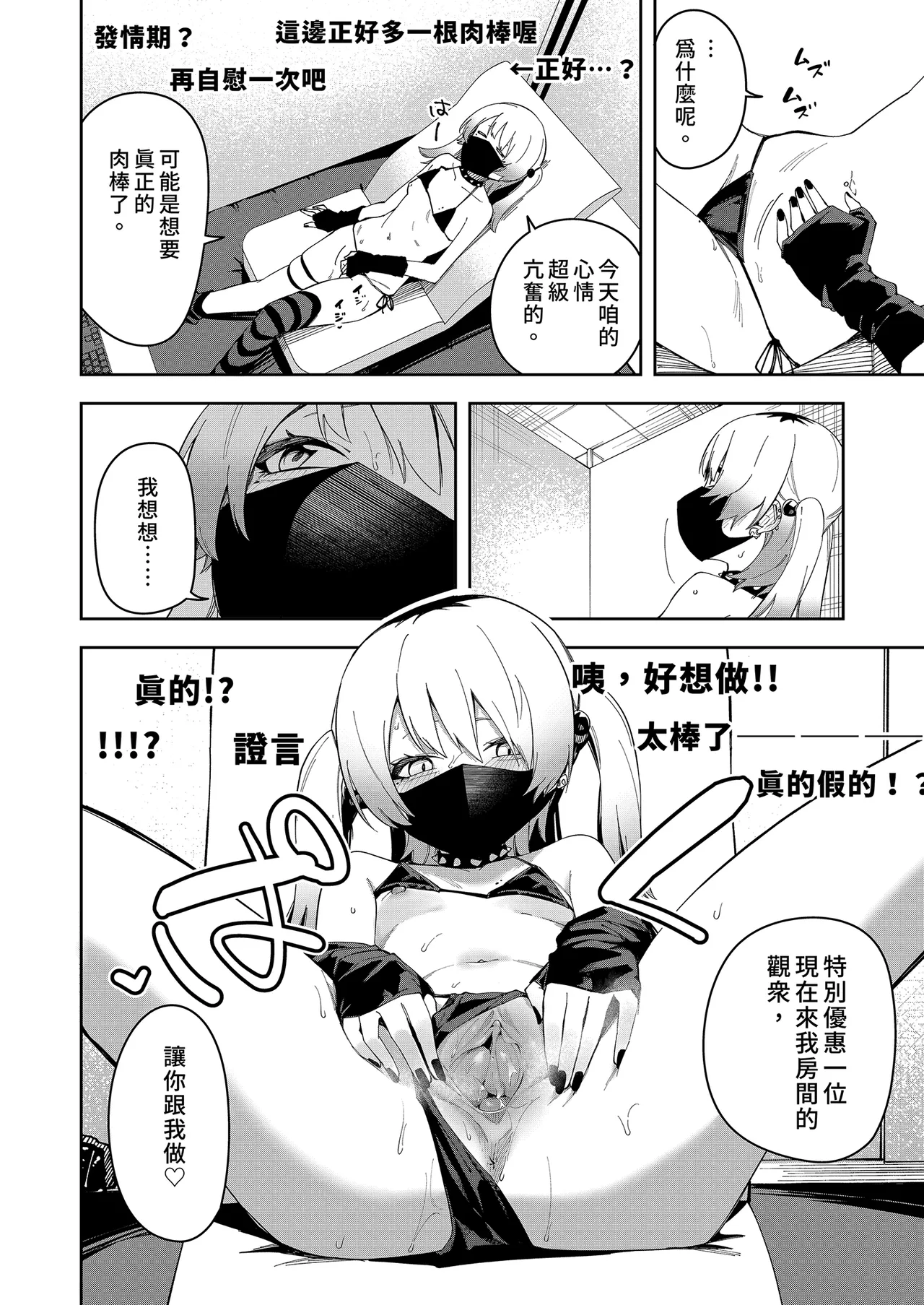 Page 145 of 隣人は有名配信者 1-6