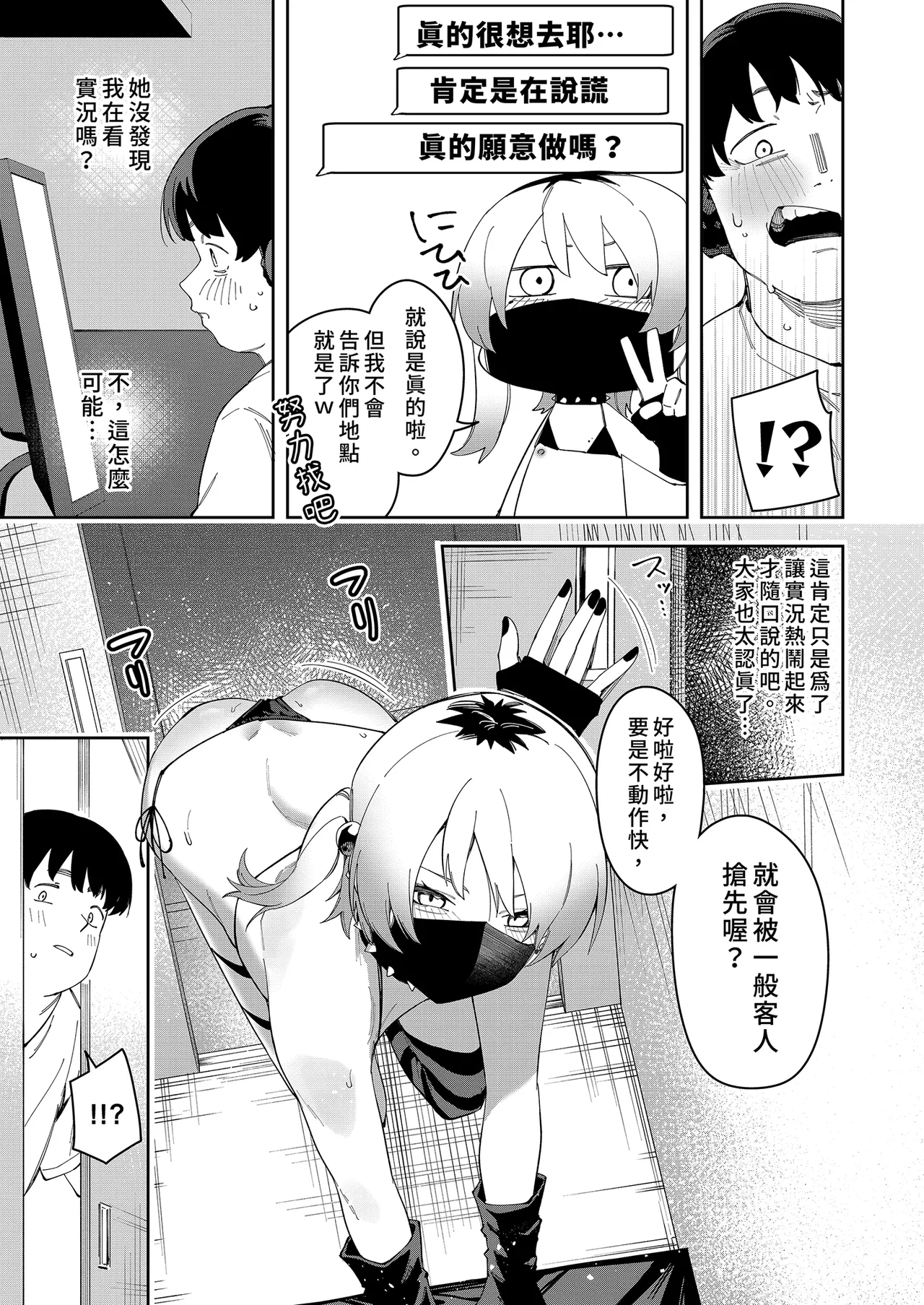 Page 146 of 隣人は有名配信者 1-6