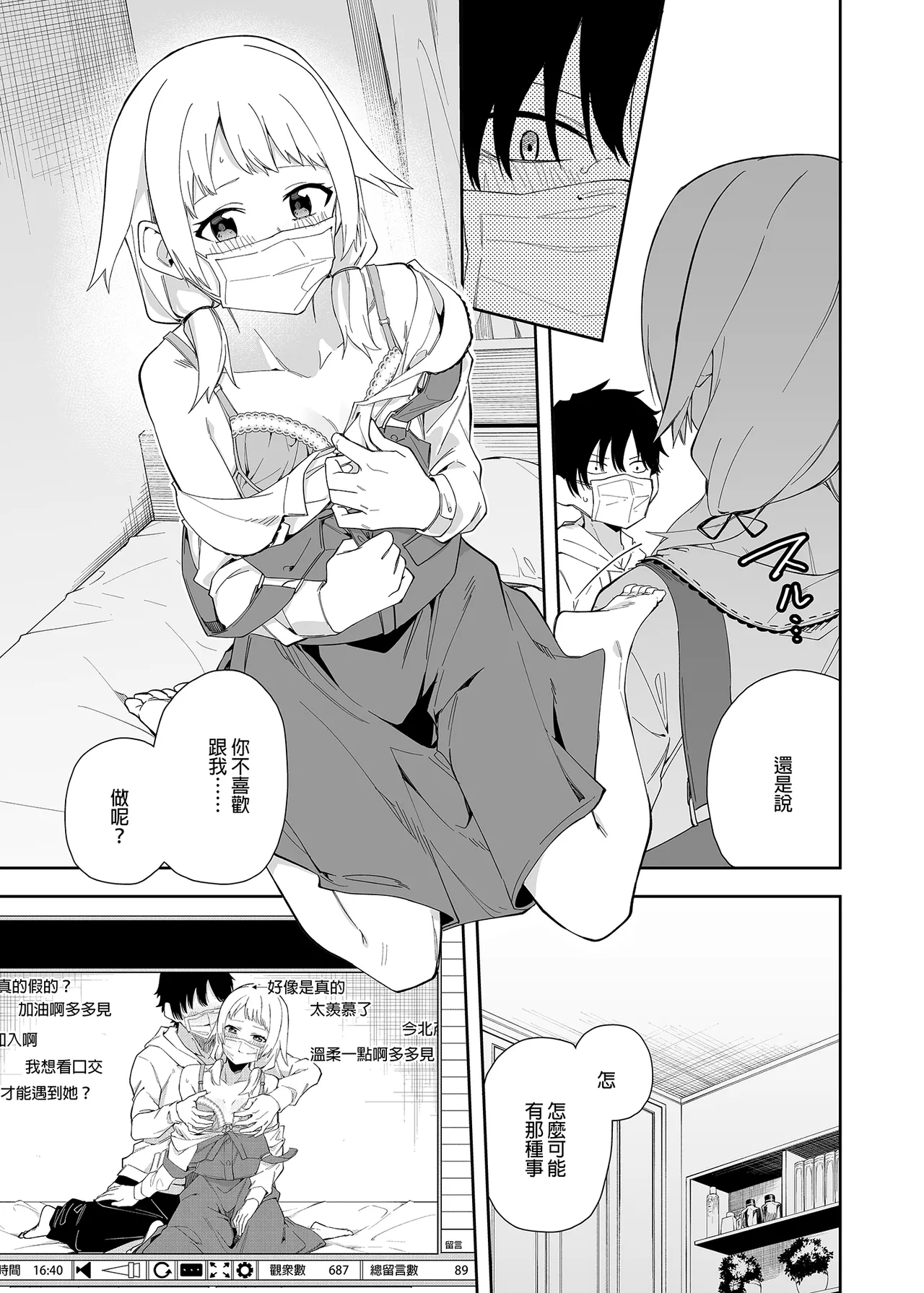 Page 15 of 隣人は有名配信者 1-6