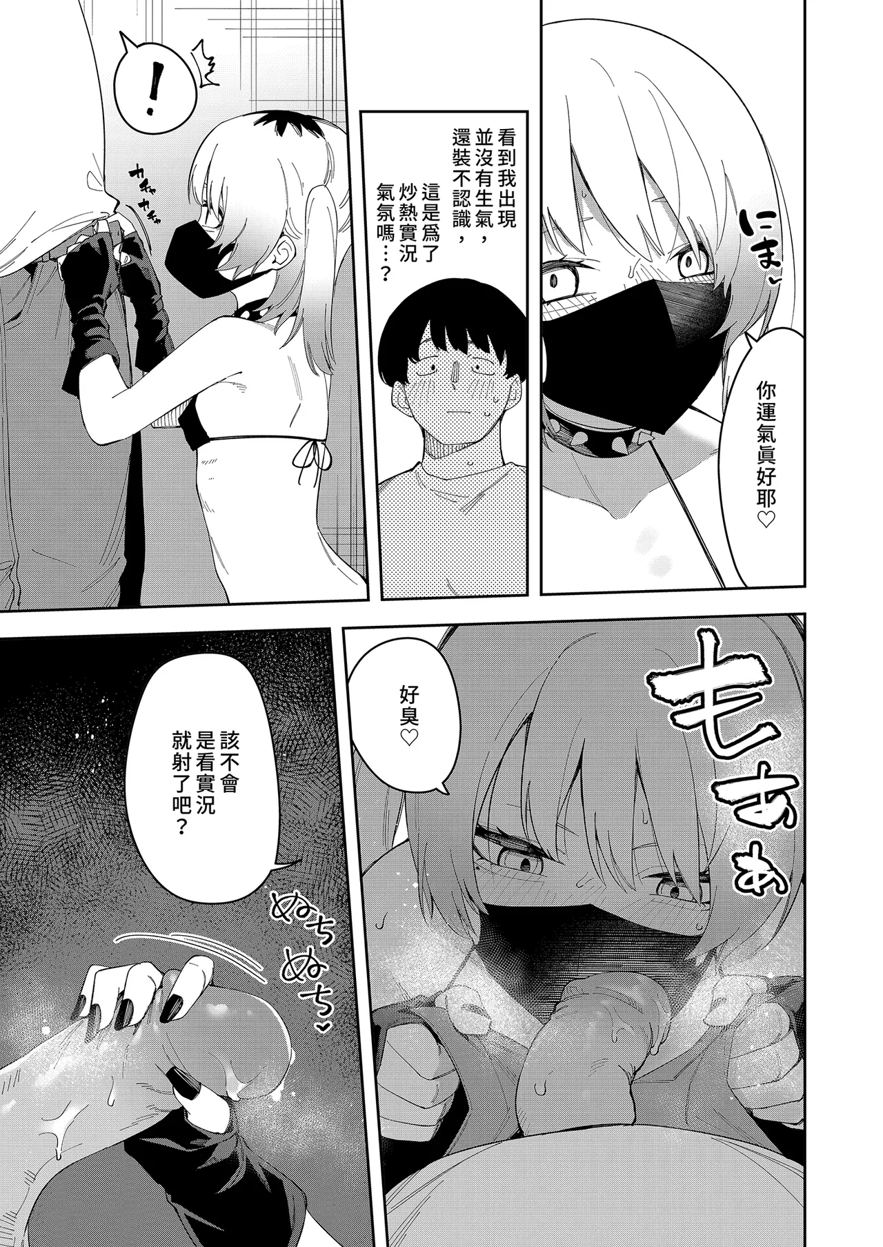 Page 152 of 隣人は有名配信者 1-6