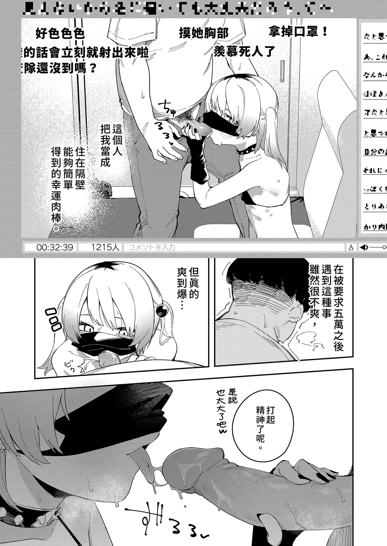 Page 154 of 隣人は有名配信者 1-6