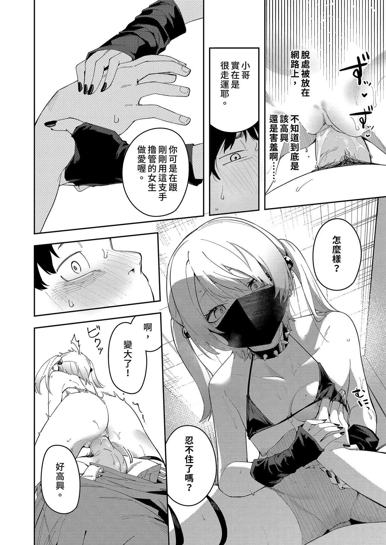 Page 157 of 隣人は有名配信者 1-6