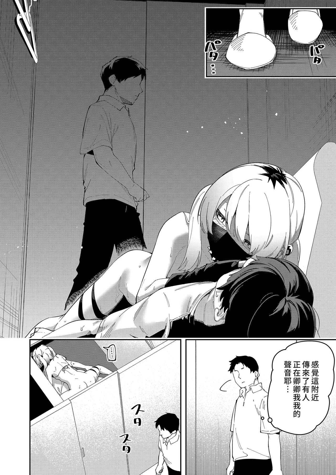 Page 159 of 隣人は有名配信者 1-6