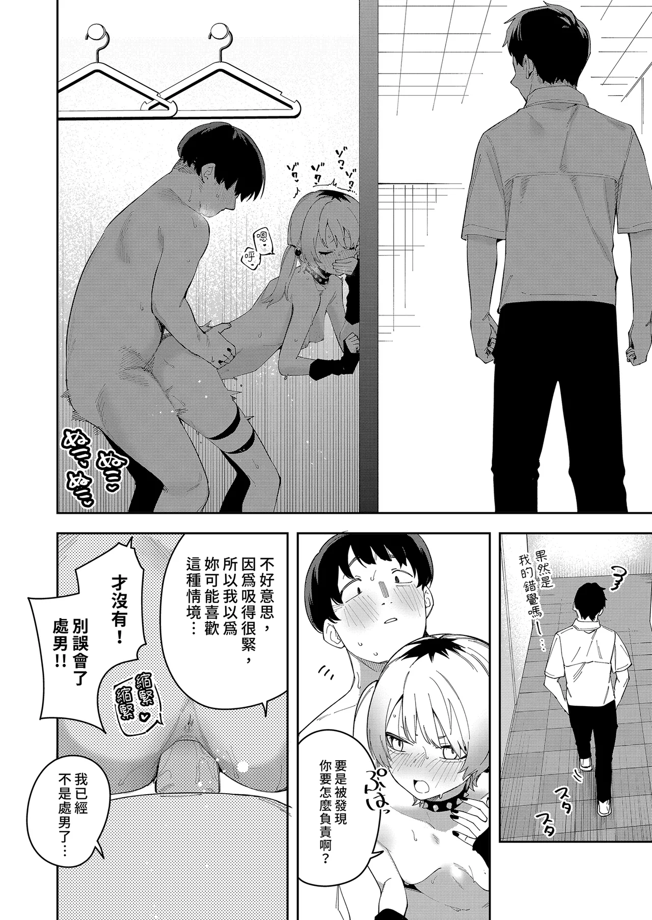 Page 169 of 隣人は有名配信者 1-6