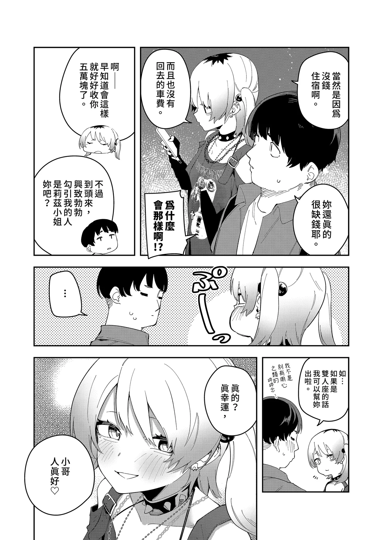 Page 173 of 隣人は有名配信者 1-6