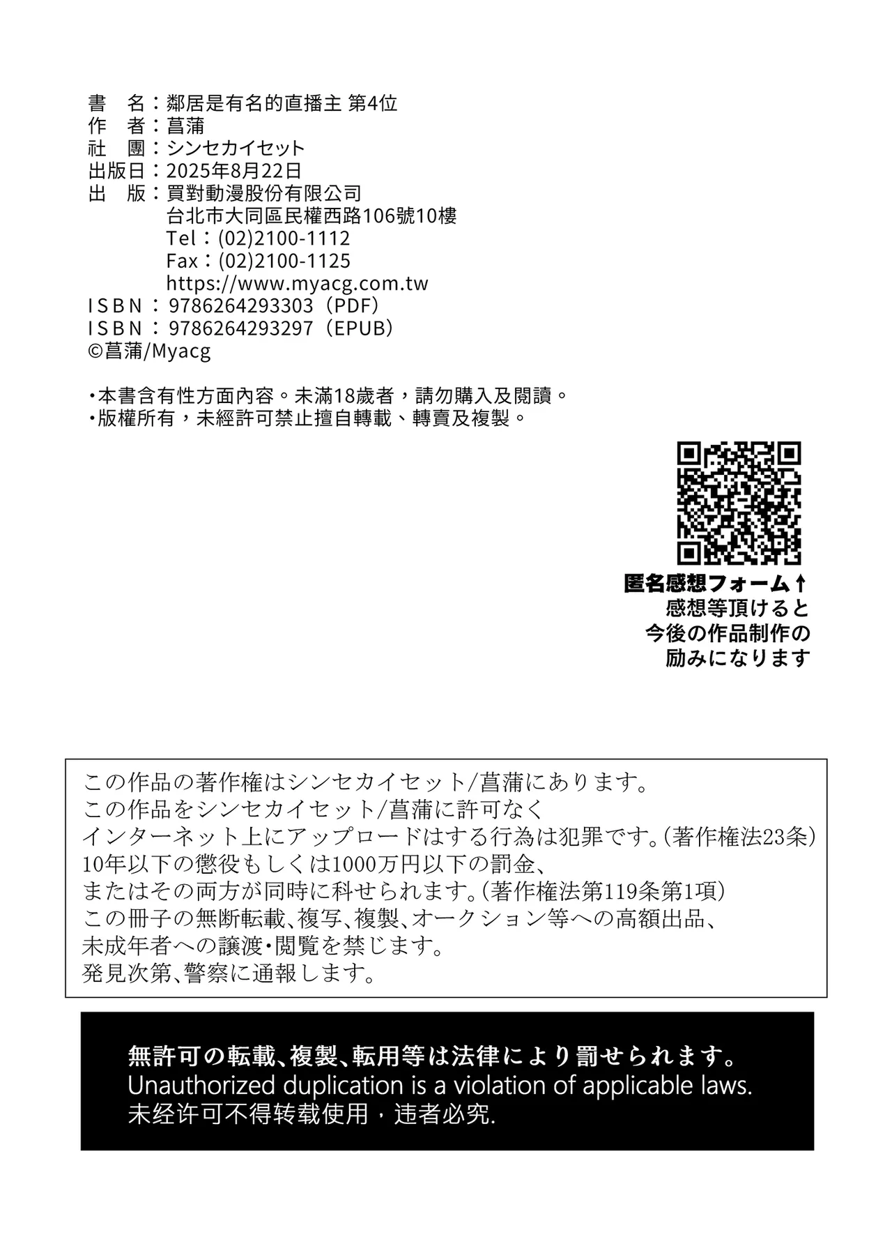 Page 175 of 隣人は有名配信者 1-6