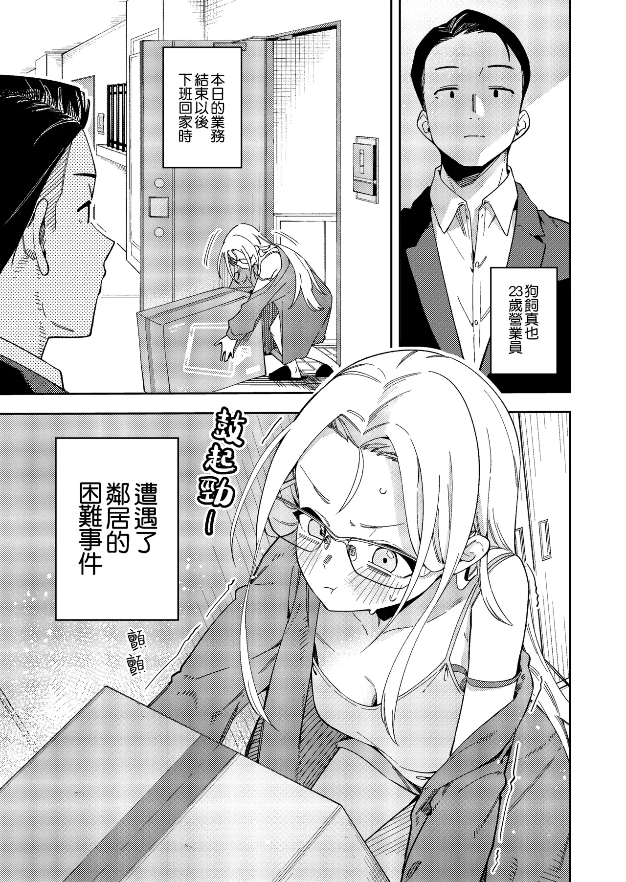 Page 178 of 隣人は有名配信者 1-6