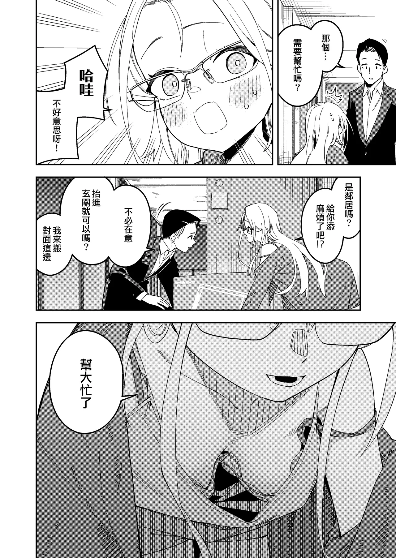 隣人は有名配信者 1-6 - Page 179