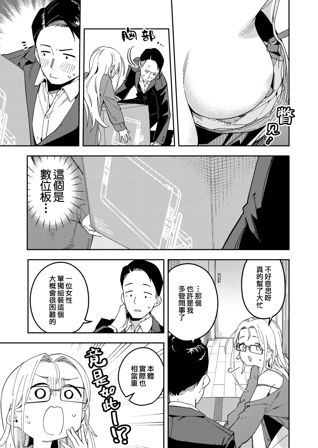 Page 180 of 隣人は有名配信者 1-6
