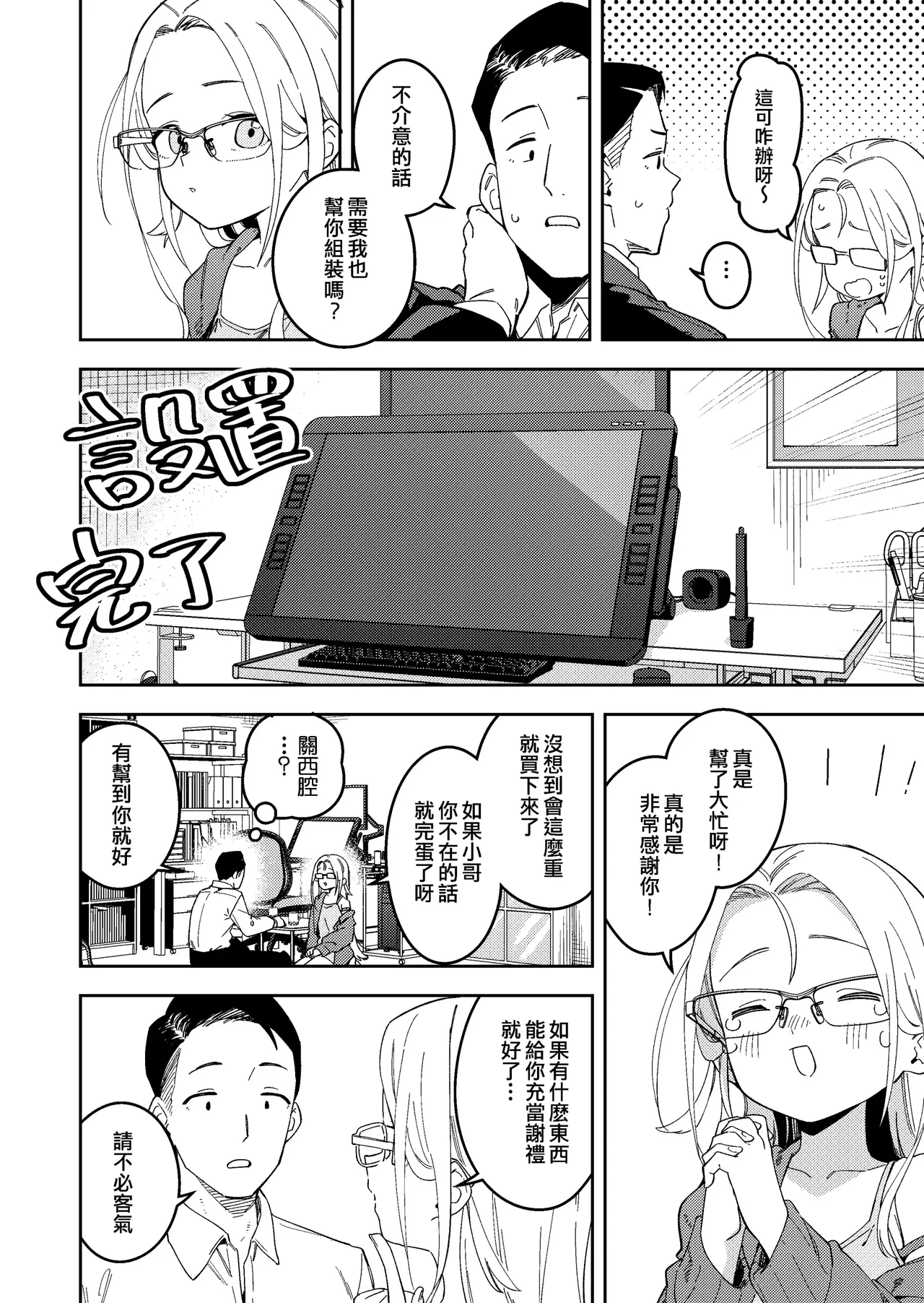 Page 181 of 隣人は有名配信者 1-6