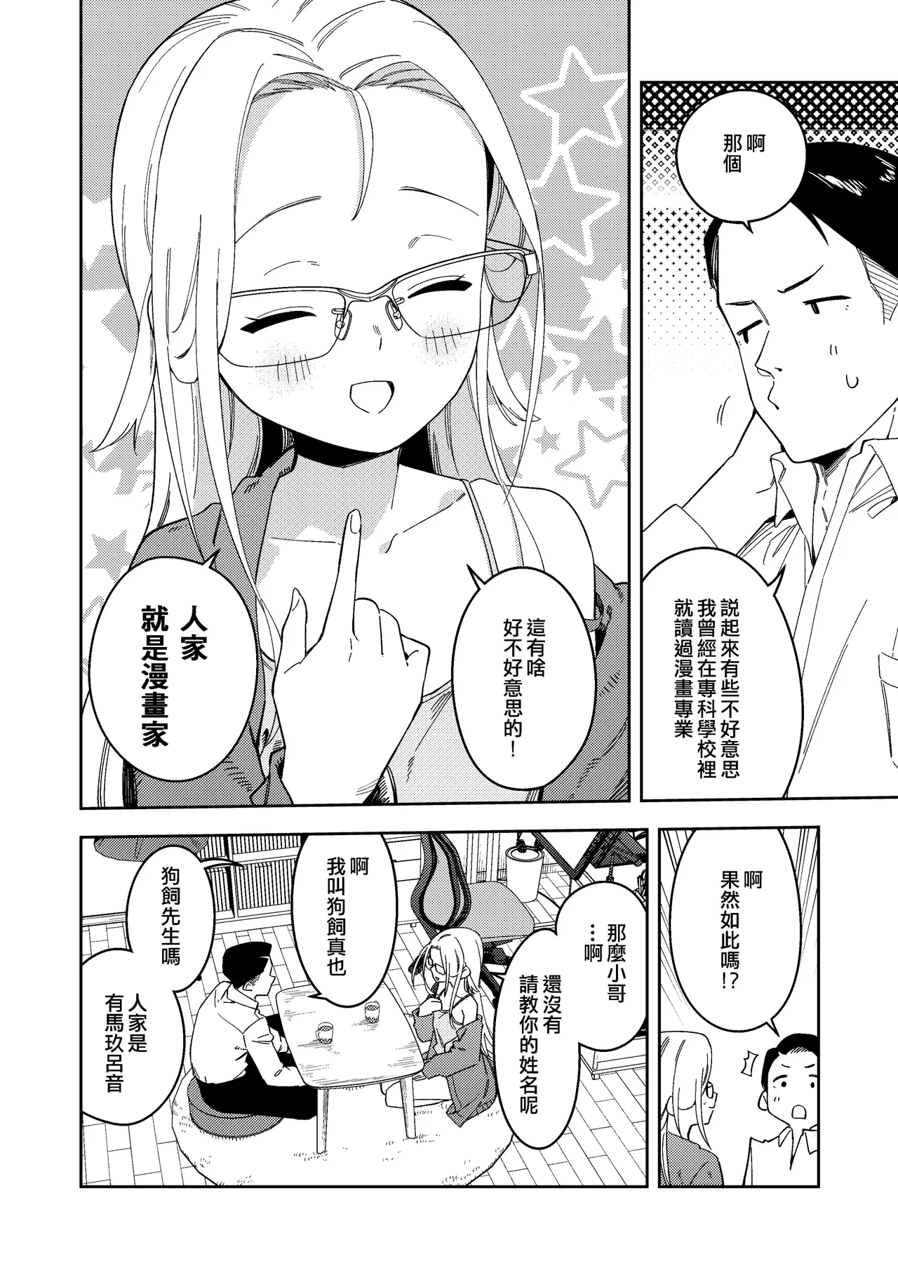 Page 183 of 隣人は有名配信者 1-6