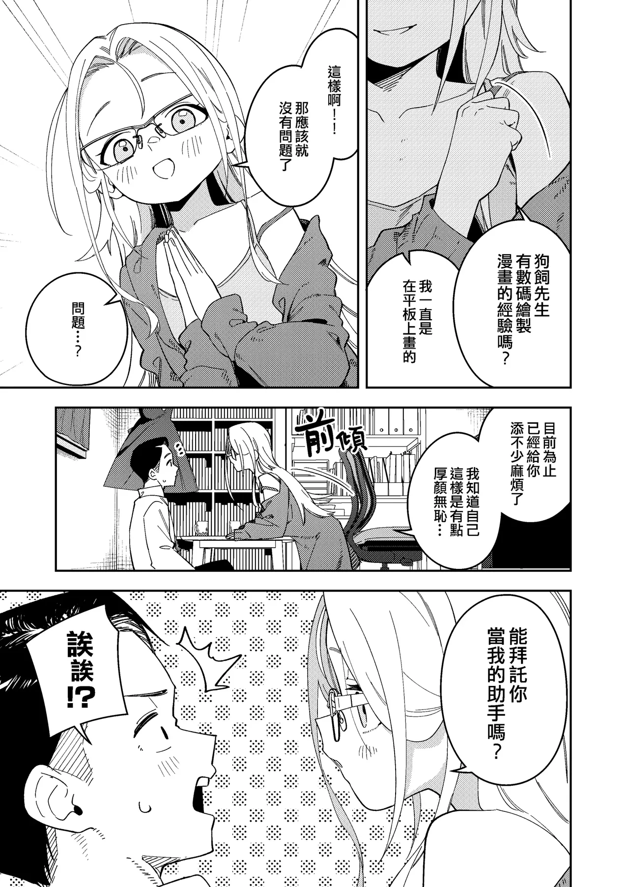 Page 184 of 隣人は有名配信者 1-6